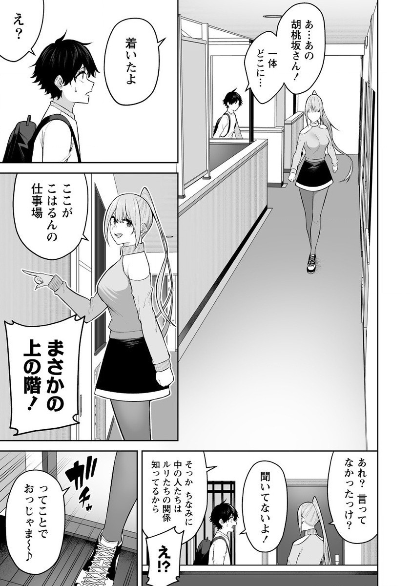 今泉ん家はどうやらギャルの溜まり場になってるらしい~DEEP~ Chap 26 - Next Chap 27