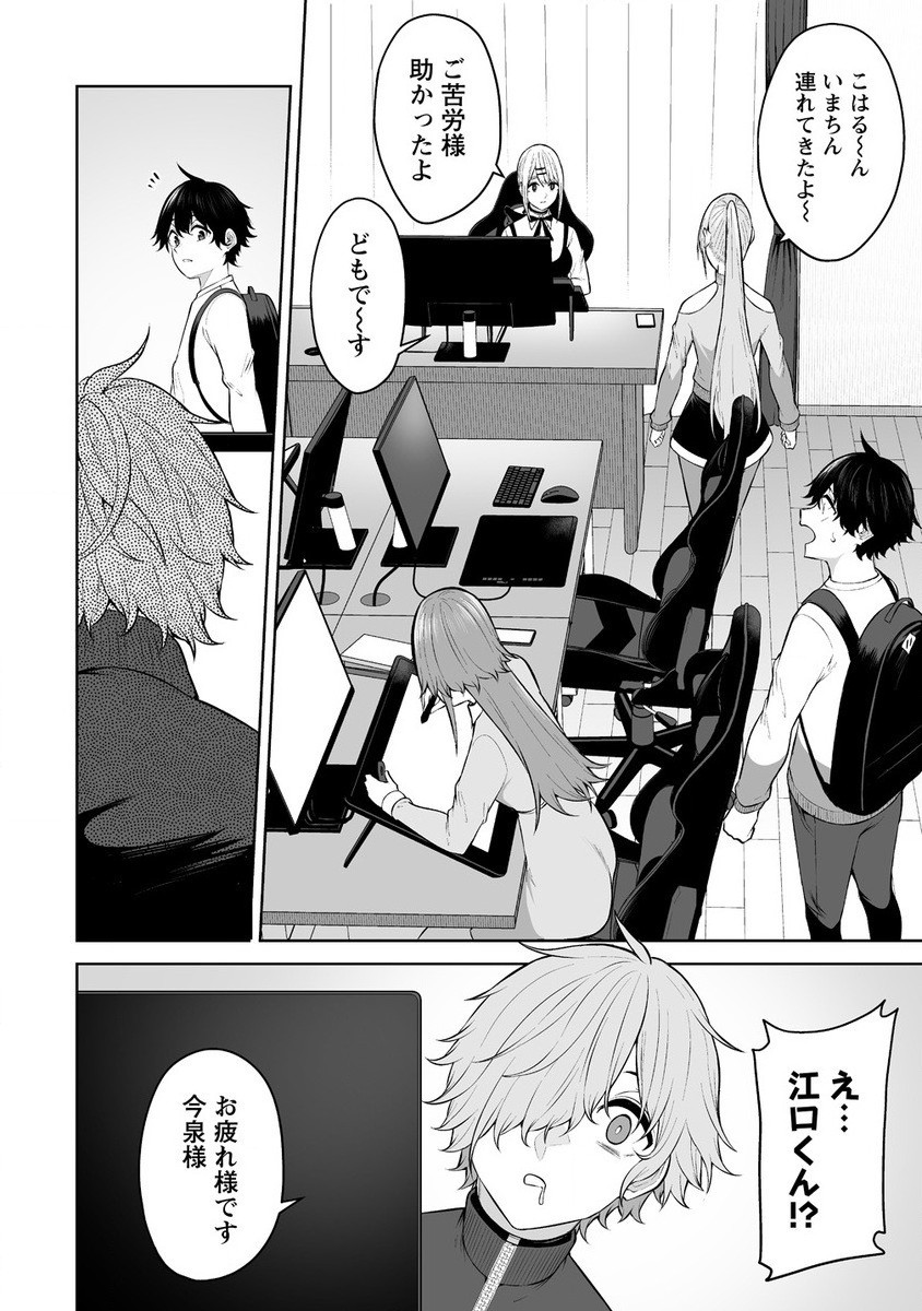 今泉ん家はどうやらギャルの溜まり場になってるらしい~DEEP~ Chap 26 - Next Chap 27