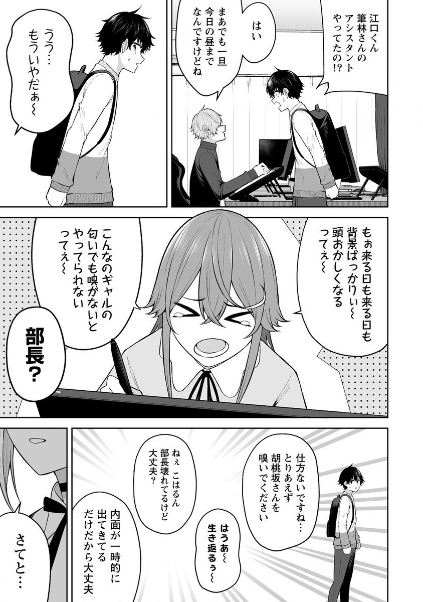 今泉ん家はどうやらギャルの溜まり場になってるらしい~DEEP~ Chap 26 - Next Chap 27