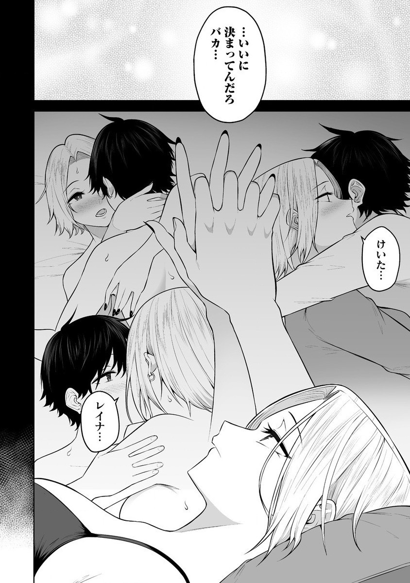 今泉ん家はどうやらギャルの溜まり場になってるらしい~DEEP~ Chap 27 - Next Chap 28