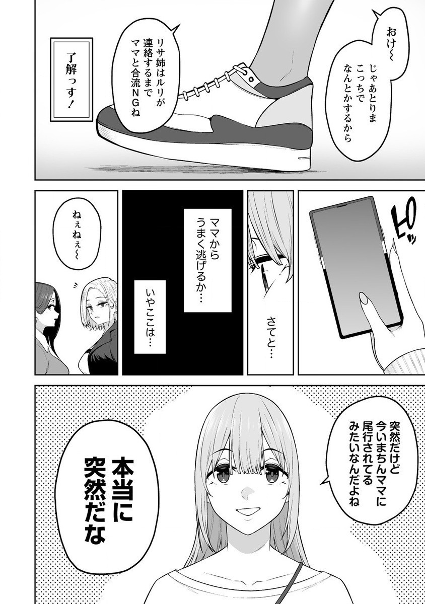 今泉ん家はどうやらギャルの溜まり場になってるらしい~DEEP~ Chap 28 - Next Chap 29