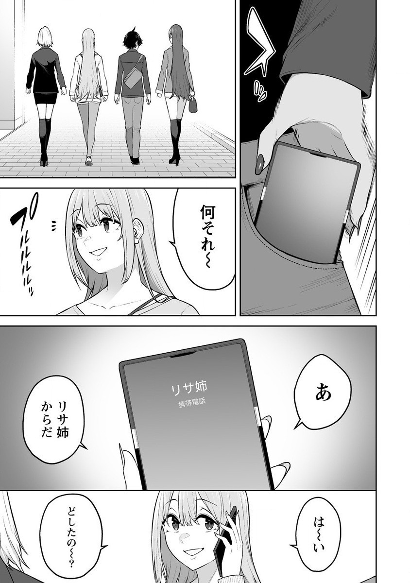 今泉ん家はどうやらギャルの溜まり場になってるらしい~DEEP~ Chap 28 - Next Chap 29