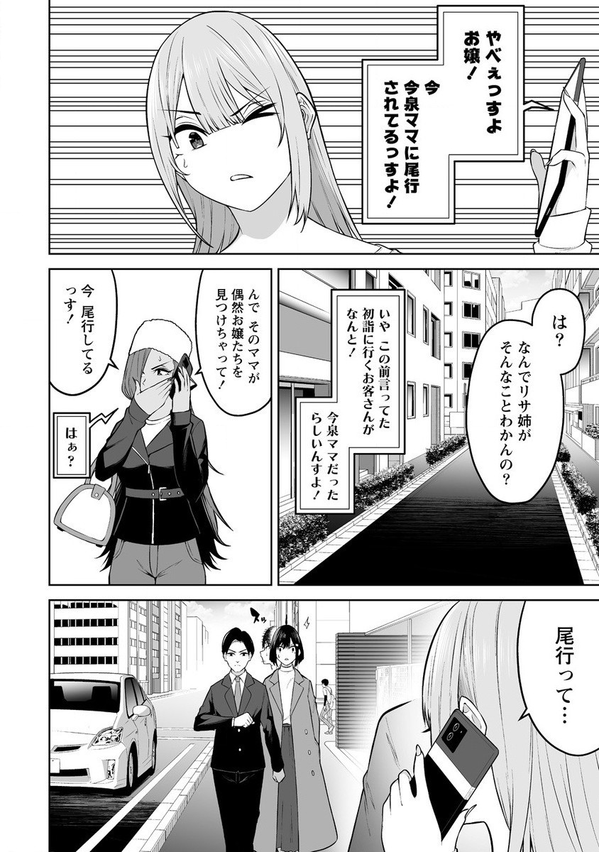 今泉ん家はどうやらギャルの溜まり場になってるらしい~DEEP~ Chap 28 - Next Chap 29