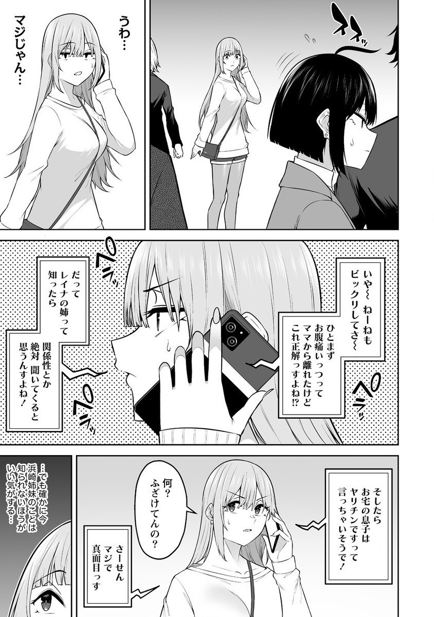 今泉ん家はどうやらギャルの溜まり場になってるらしい~DEEP~ Chap 28 - Next Chap 29
