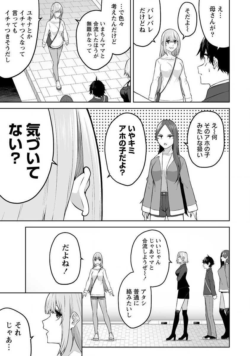 今泉ん家はどうやらギャルの溜まり場になってるらしい~DEEP~ Chap 28 - Next Chap 29