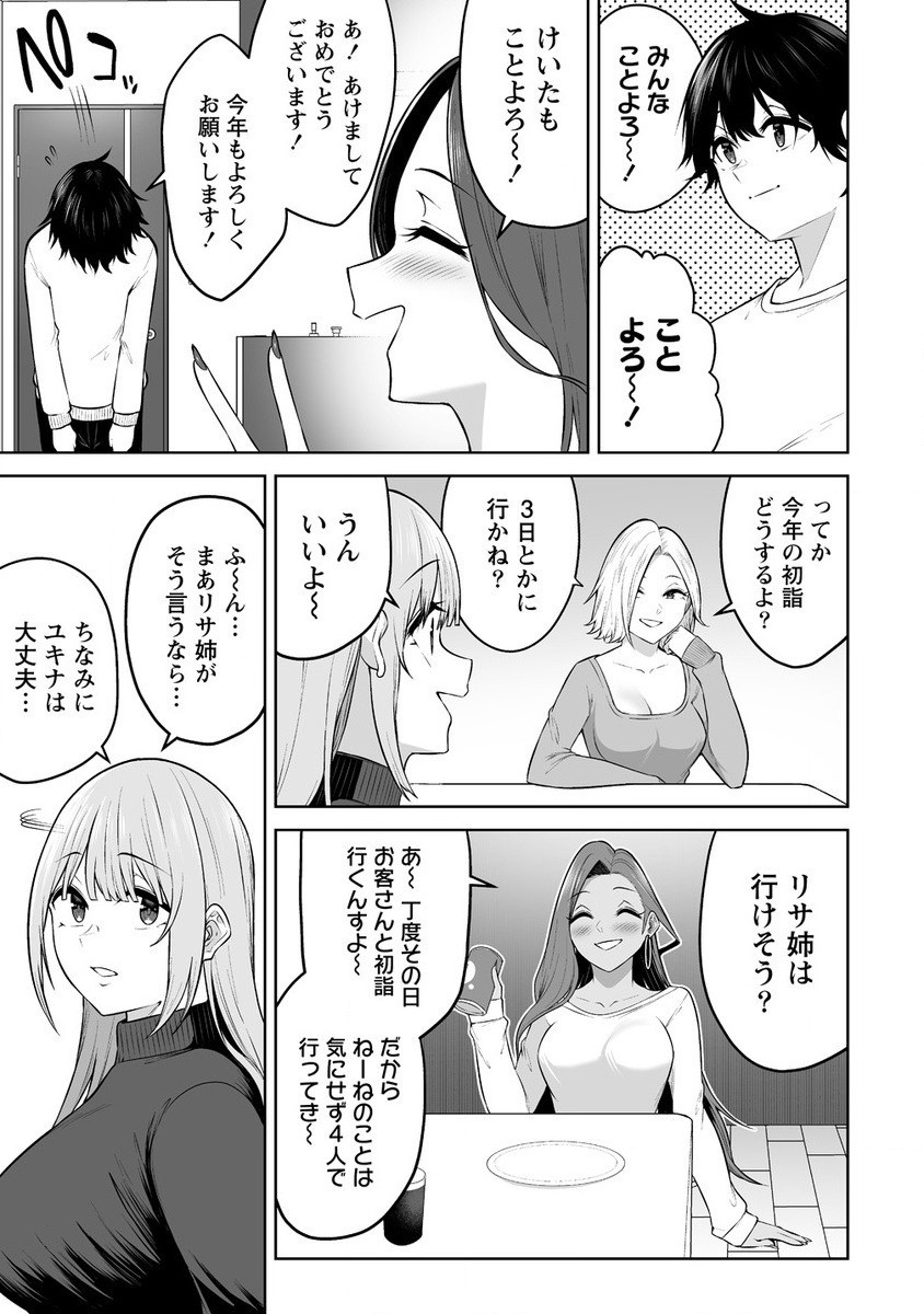 今泉ん家はどうやらギャルの溜まり場になってるらしい~DEEP~ Chap 28 - Next Chap 29