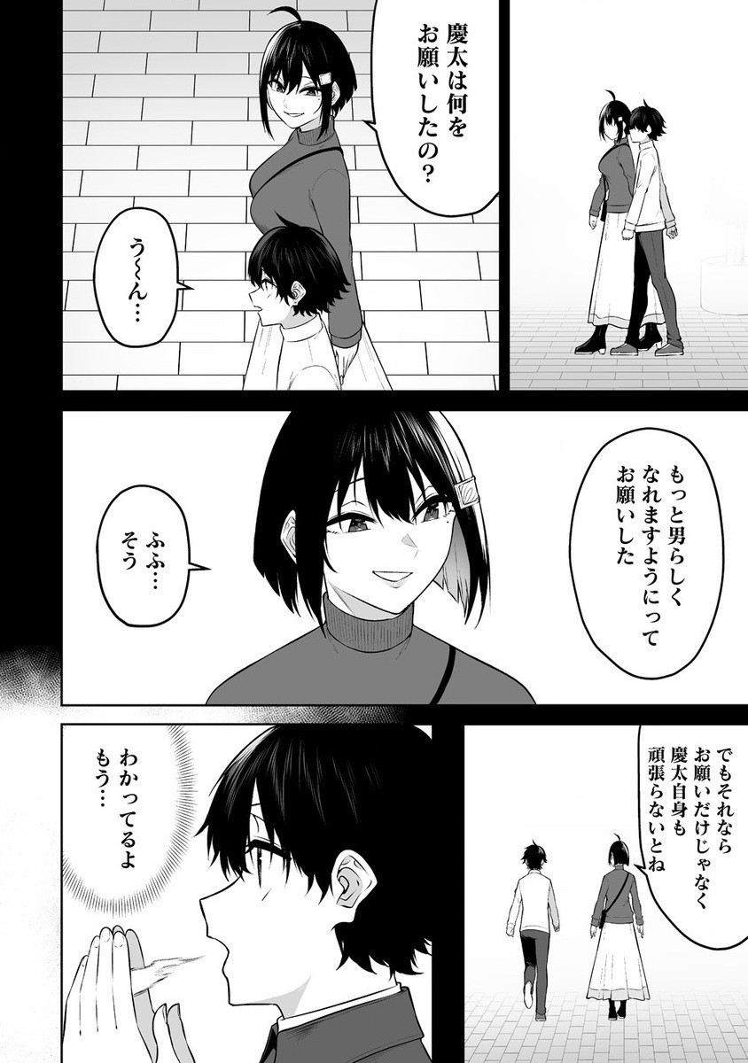 今泉ん家はどうやらギャルの溜まり場になってるらしい~DEEP~ Chap 28 - Next Chap 29