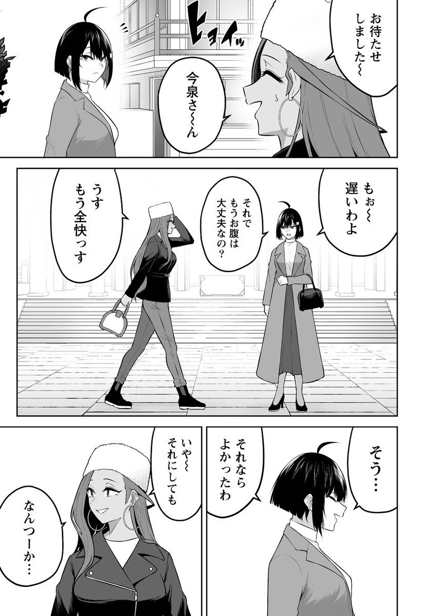 今泉ん家はどうやらギャルの溜まり場になってるらしい~DEEP~ Chap 28 - Next Chap 29