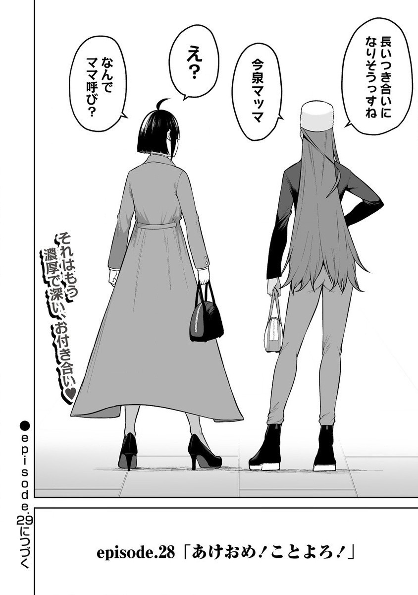 今泉ん家はどうやらギャルの溜まり場になってるらしい~DEEP~ Chap 28 - Next Chap 29