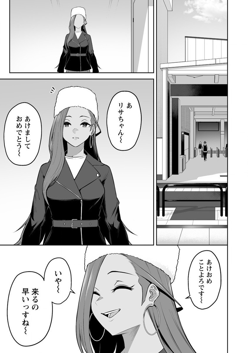 今泉ん家はどうやらギャルの溜まり場になってるらしい~DEEP~ Chap 28 - Next Chap 29