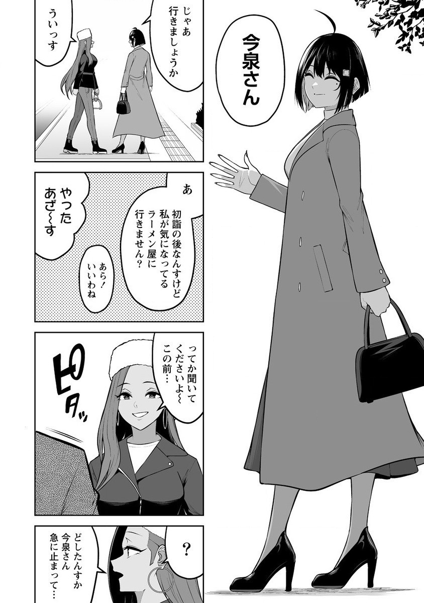 今泉ん家はどうやらギャルの溜まり場になってるらしい~DEEP~ Chap 28 - Next Chap 29