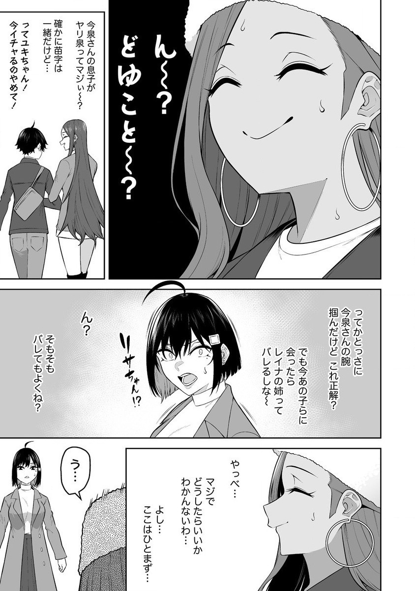 今泉ん家はどうやらギャルの溜まり場になってるらしい~DEEP~ Chap 28 - Next Chap 29