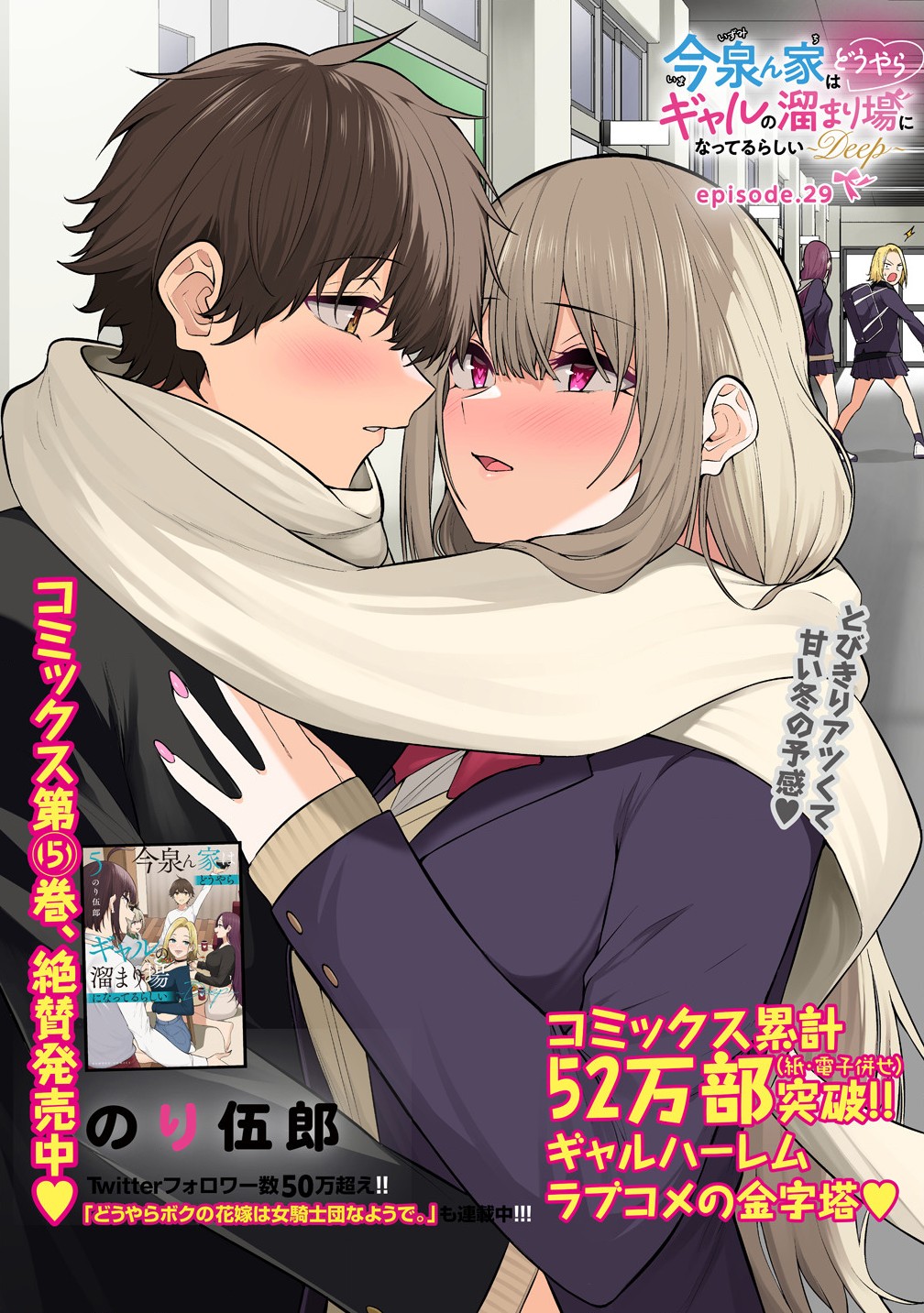 今泉ん家はどうやらギャルの溜まり場になってるらしい~DEEP~ Chap 29 - Next Chap 30