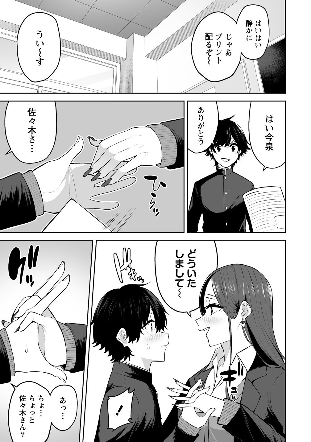 今泉ん家はどうやらギャルの溜まり場になってるらしい~DEEP~ Chap 29 - Next Chap 30