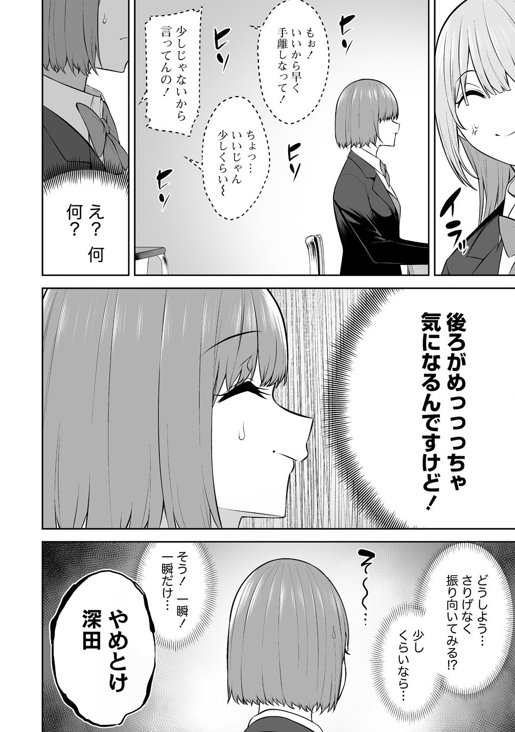 今泉ん家はどうやらギャルの溜まり場になってるらしい~DEEP~ Chap 29 - Next Chap 30