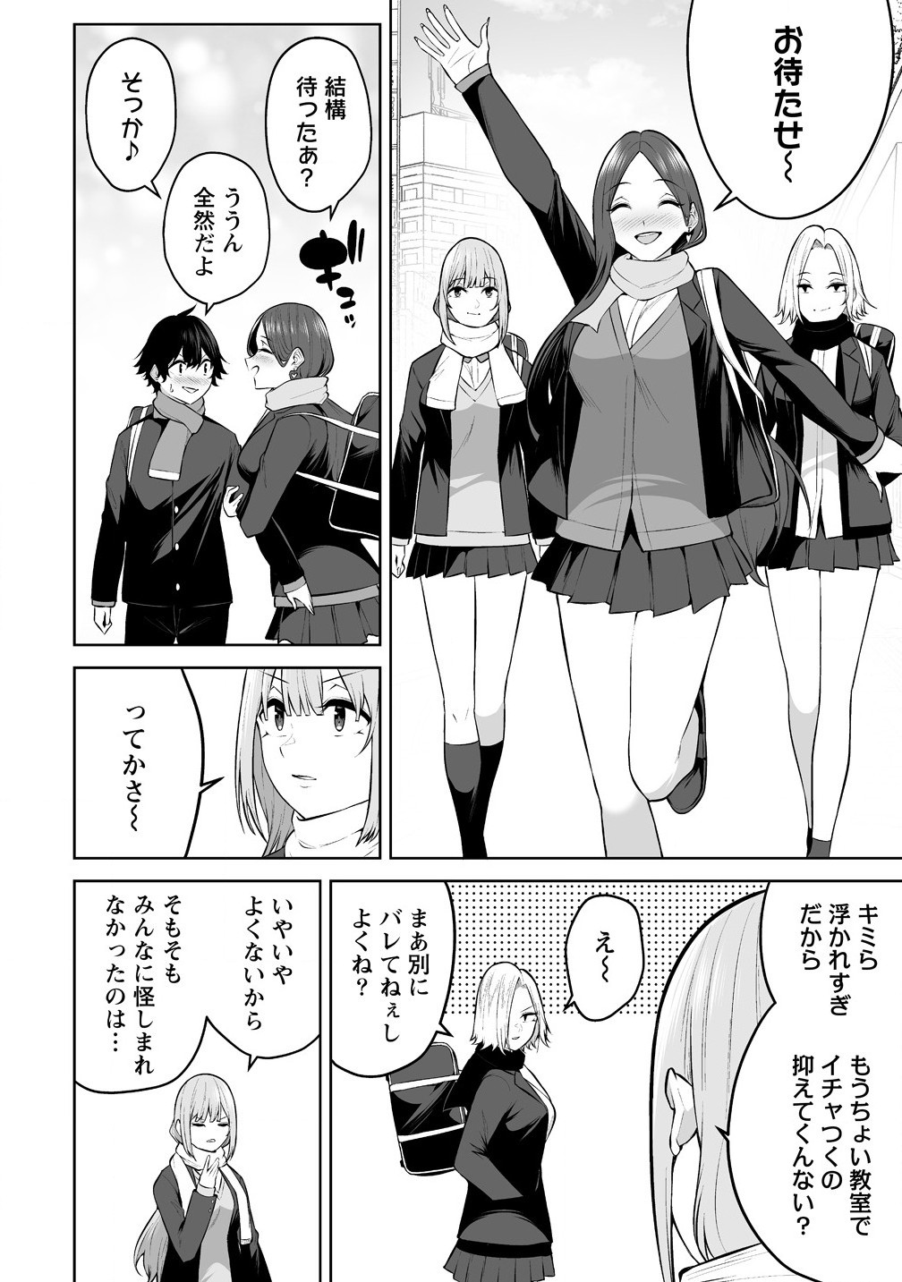 今泉ん家はどうやらギャルの溜まり場になってるらしい~DEEP~ Chap 29 - Next Chap 30