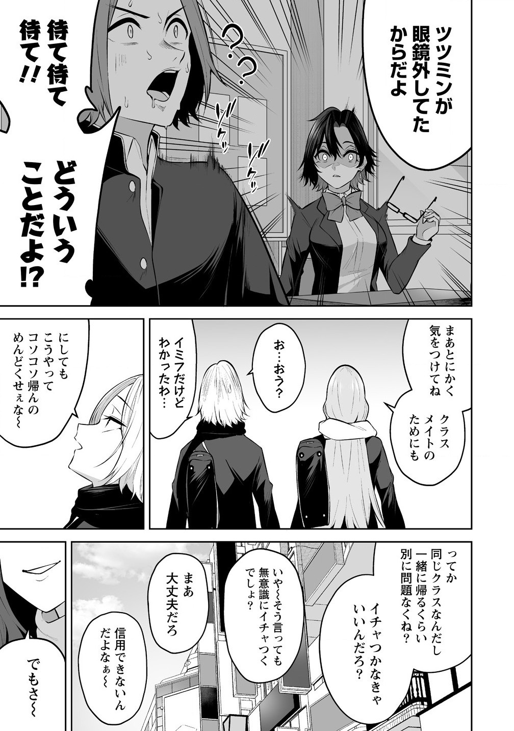 今泉ん家はどうやらギャルの溜まり場になってるらしい~DEEP~ Chap 29 - Next Chap 30