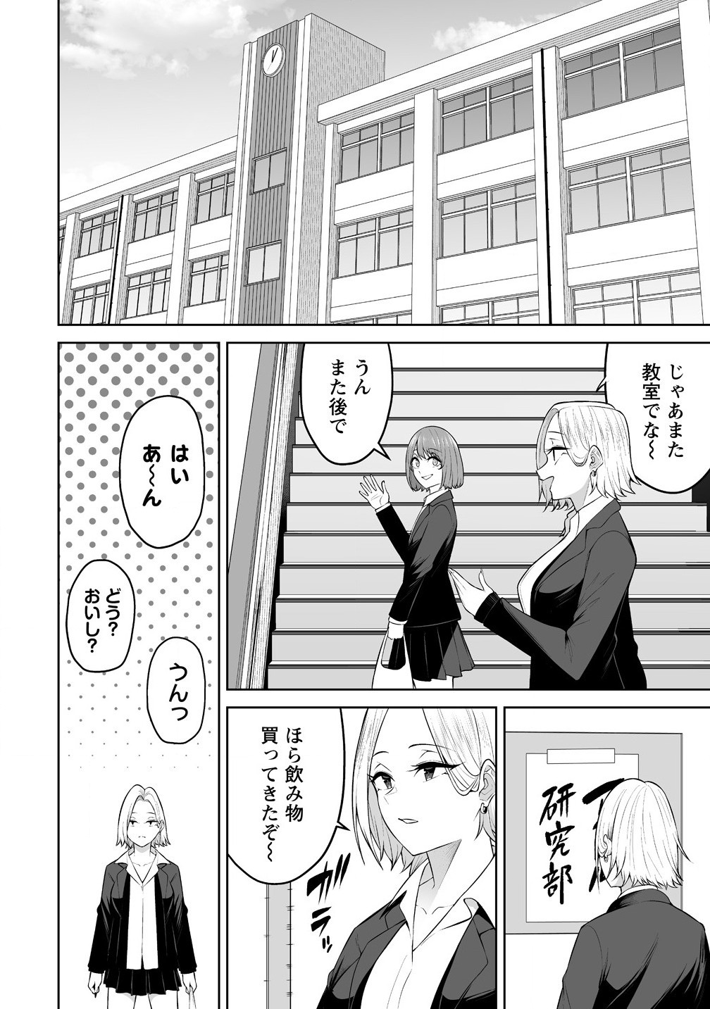 今泉ん家はどうやらギャルの溜まり場になってるらしい~DEEP~ Chap 29 - Next Chap 30