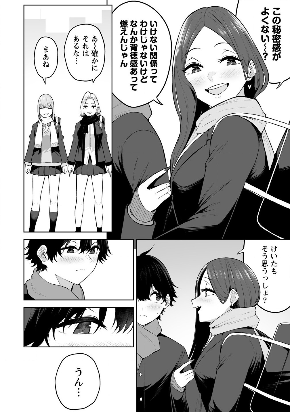 今泉ん家はどうやらギャルの溜まり場になってるらしい~DEEP~ Chap 29 - Next Chap 30