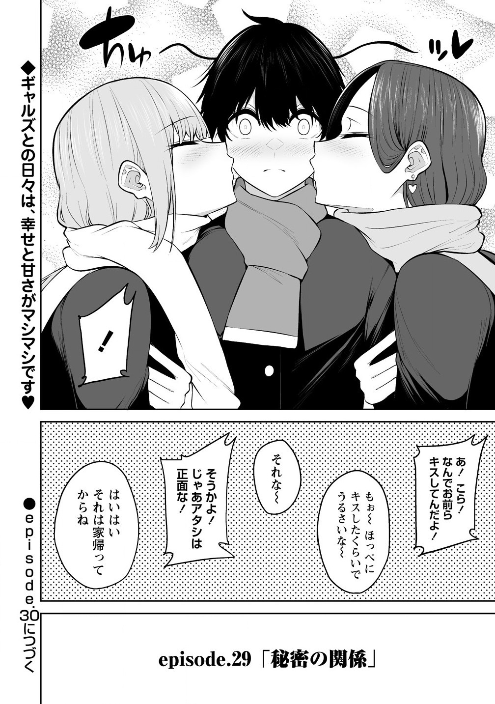 今泉ん家はどうやらギャルの溜まり場になってるらしい~DEEP~ Chap 29 - Next Chap 30