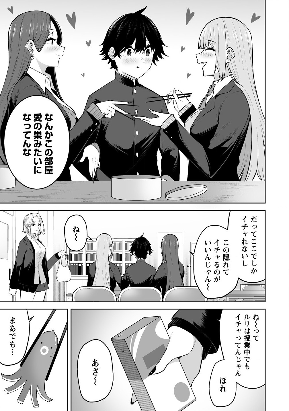 今泉ん家はどうやらギャルの溜まり場になってるらしい~DEEP~ Chap 29 - Next Chap 30