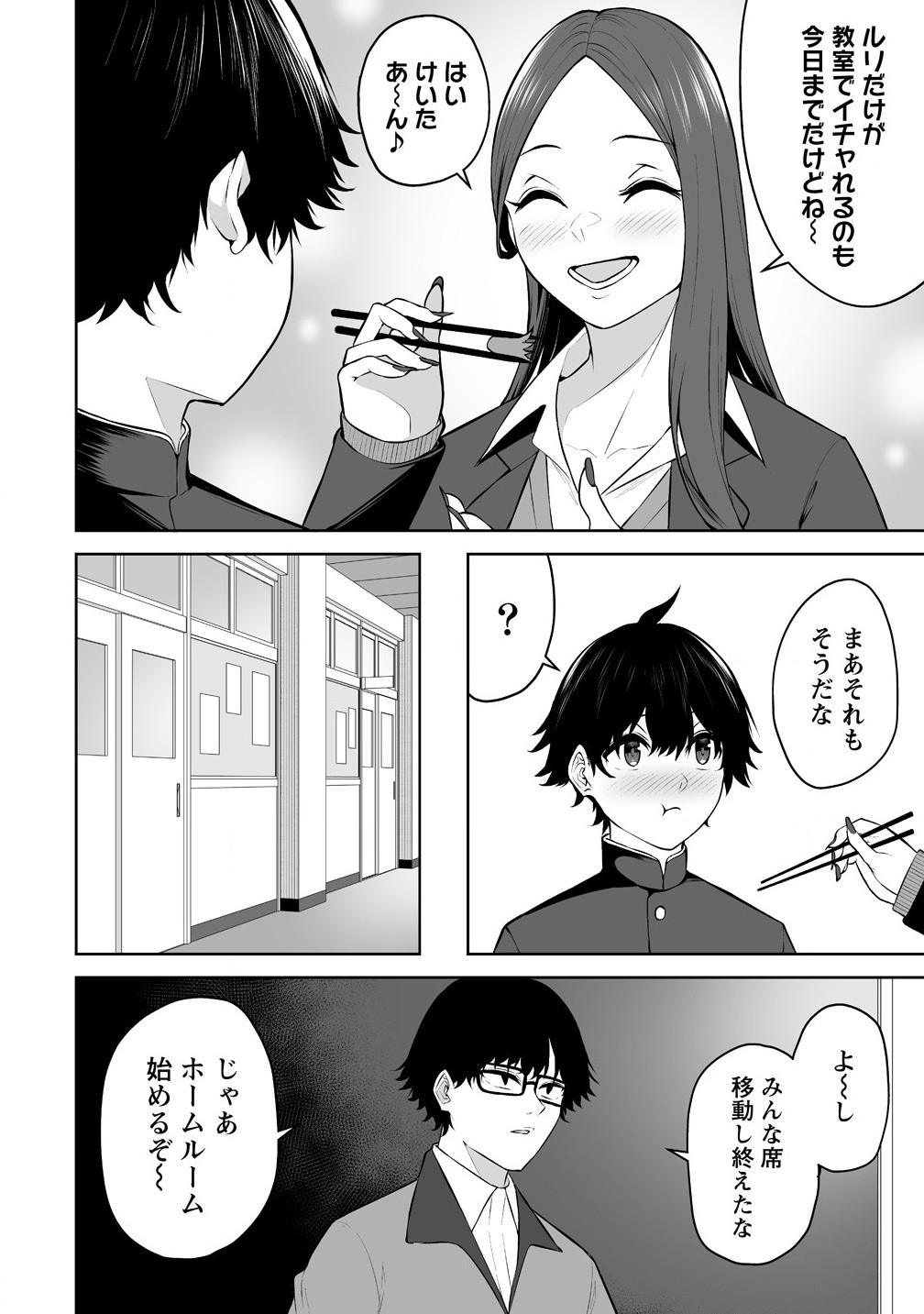 今泉ん家はどうやらギャルの溜まり場になってるらしい~DEEP~ Chap 29 - Next Chap 30