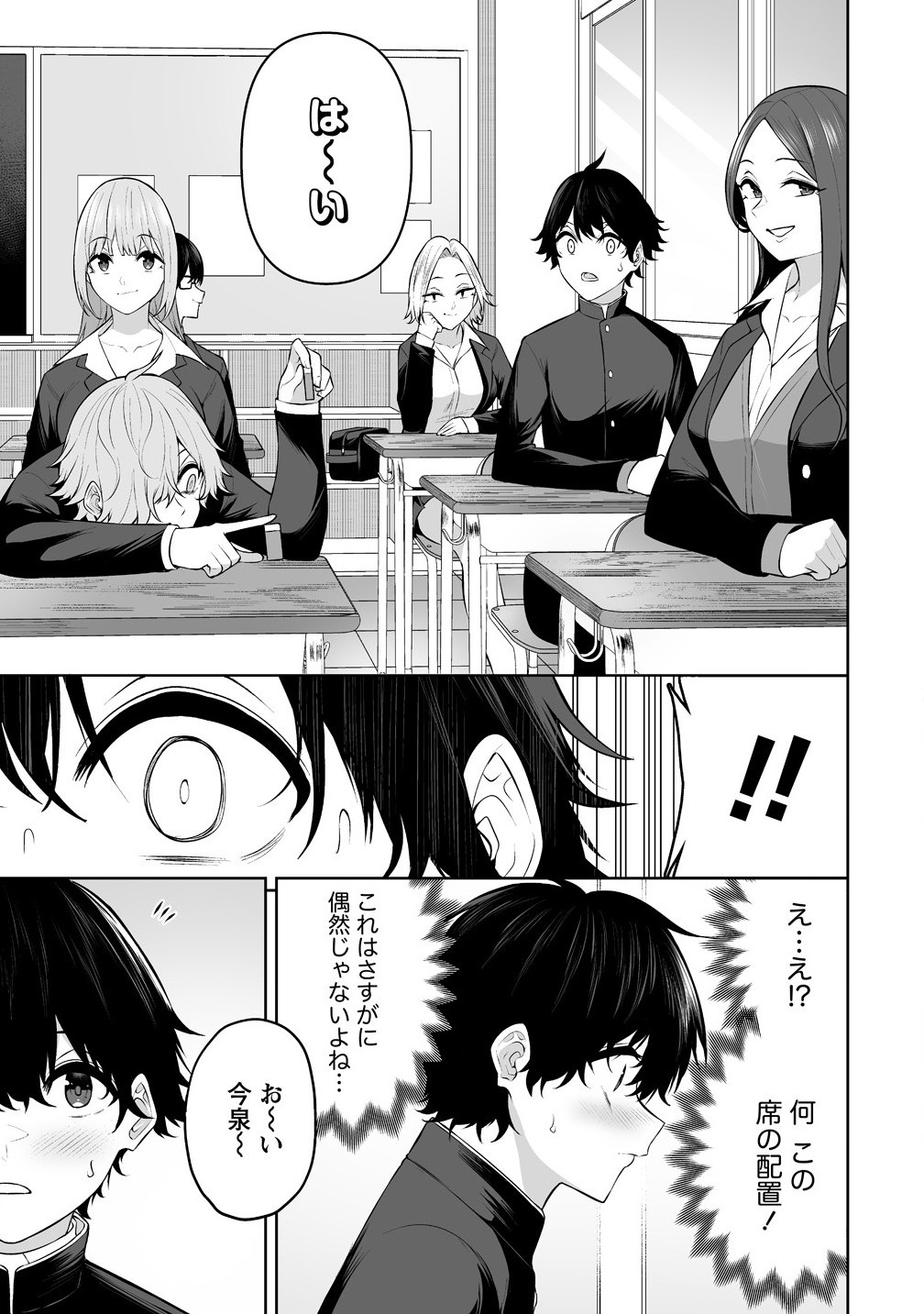 今泉ん家はどうやらギャルの溜まり場になってるらしい~DEEP~ Chap 29 - Next Chap 30