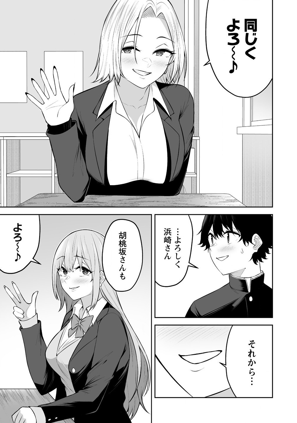 今泉ん家はどうやらギャルの溜まり場になってるらしい~DEEP~ Chap 29 - Next Chap 30