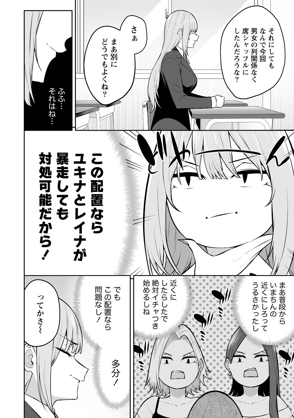 今泉ん家はどうやらギャルの溜まり場になってるらしい~DEEP~ Chap 29 - Next Chap 30