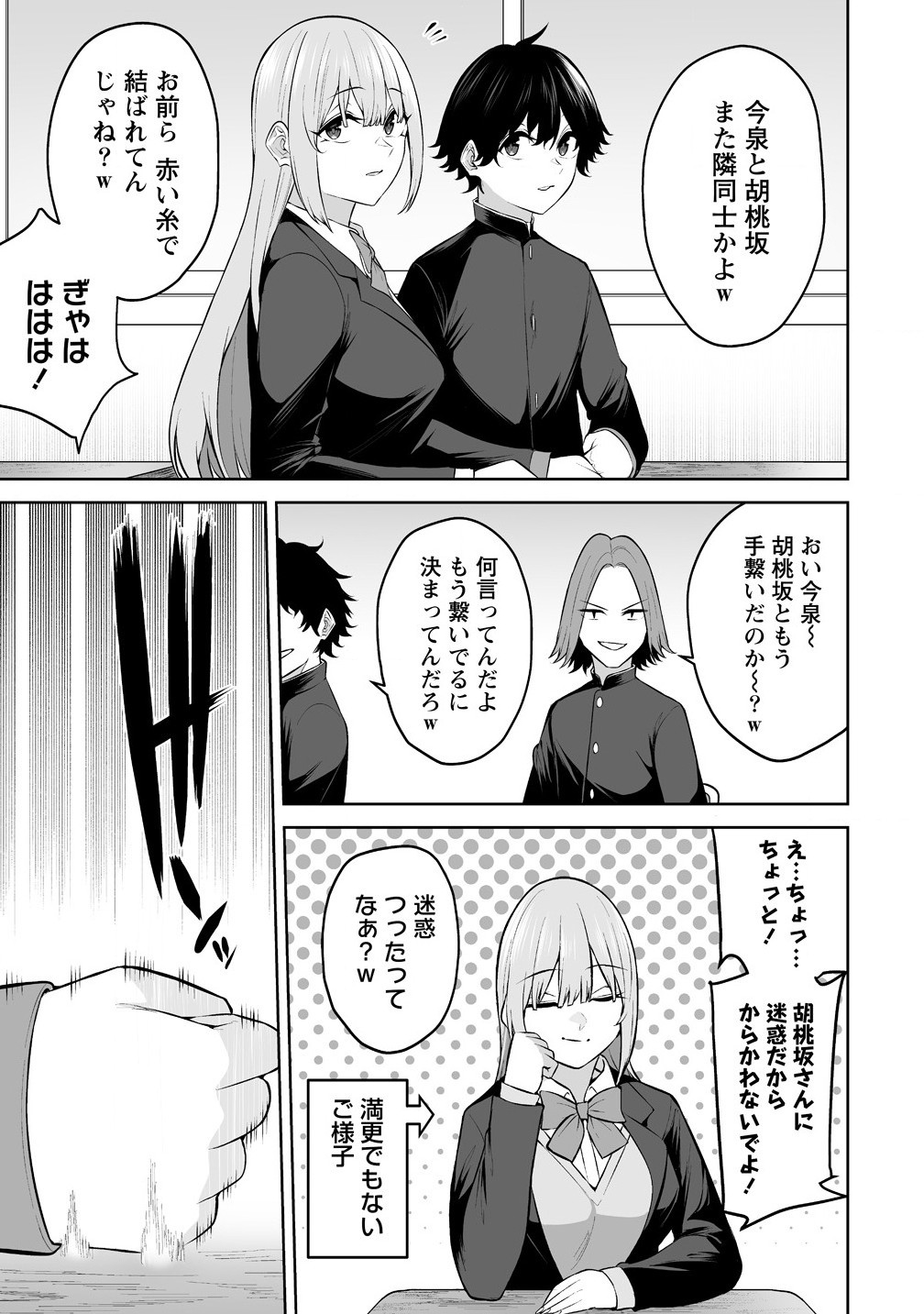 今泉ん家はどうやらギャルの溜まり場になってるらしい~DEEP~ Chap 29 - Next Chap 30
