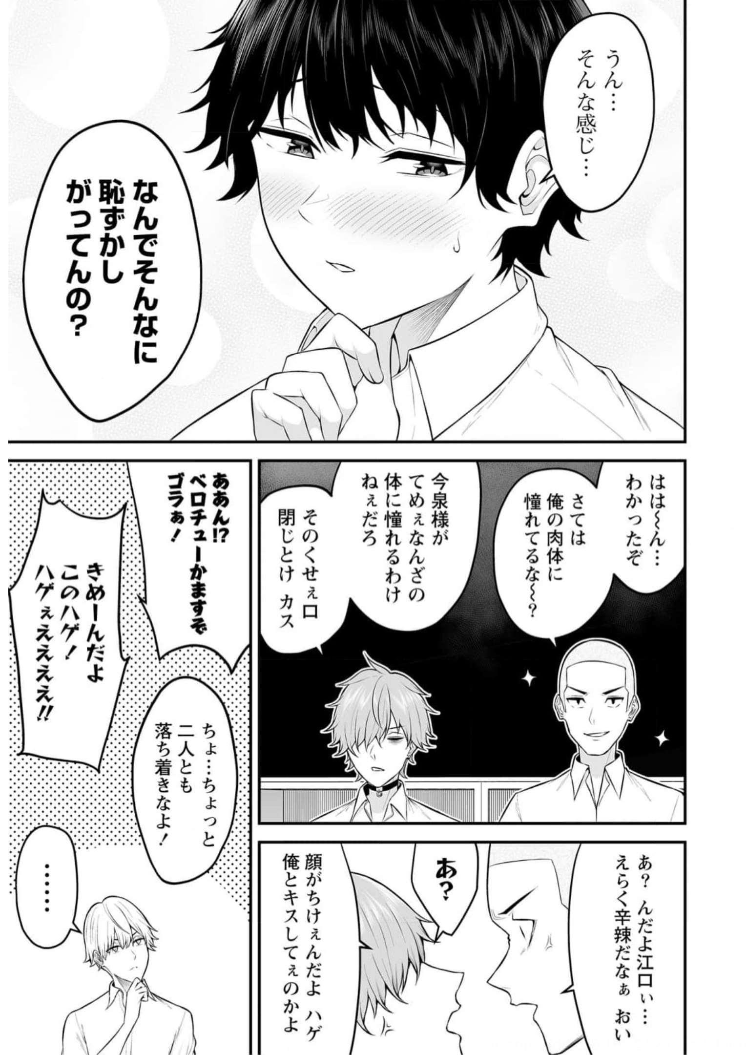 今泉ん家はどうやらギャルの溜まり場になってるらしい~DEEP~ Chap 7 - Next Chap 8