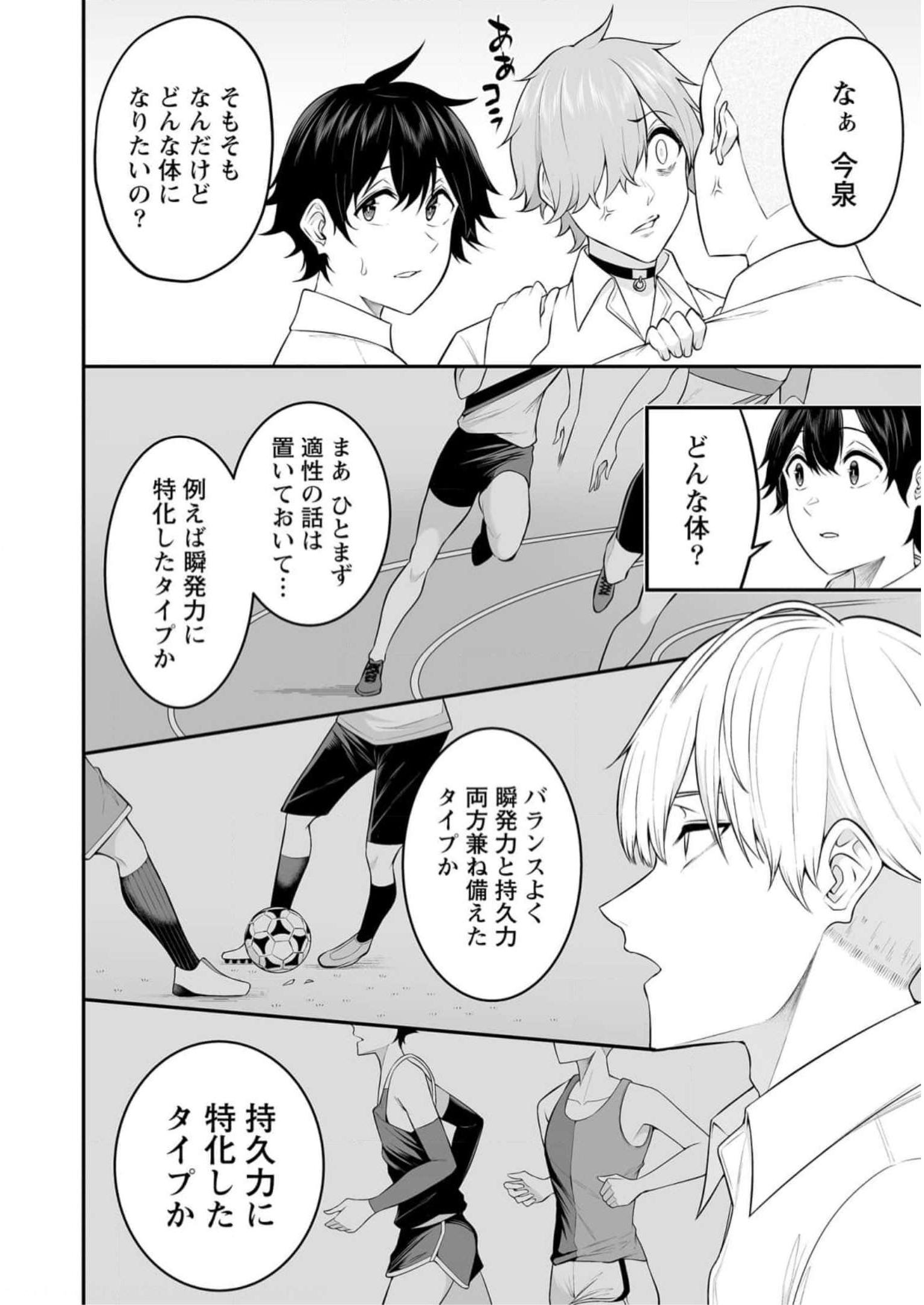 今泉ん家はどうやらギャルの溜まり場になってるらしい~DEEP~ Chap 7 - Next Chap 8