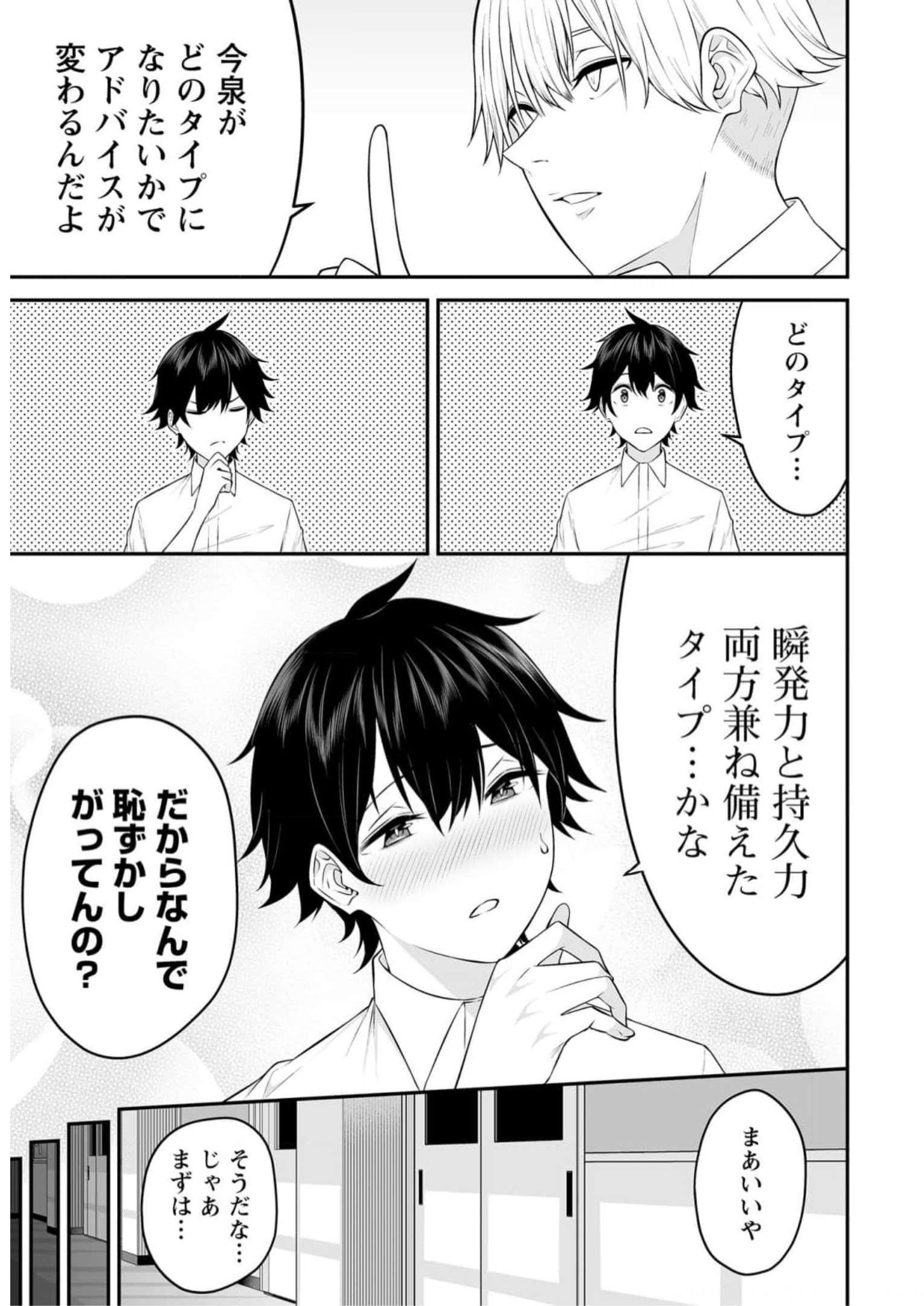 今泉ん家はどうやらギャルの溜まり場になってるらしい~DEEP~ Chap 7 - Next Chap 8
