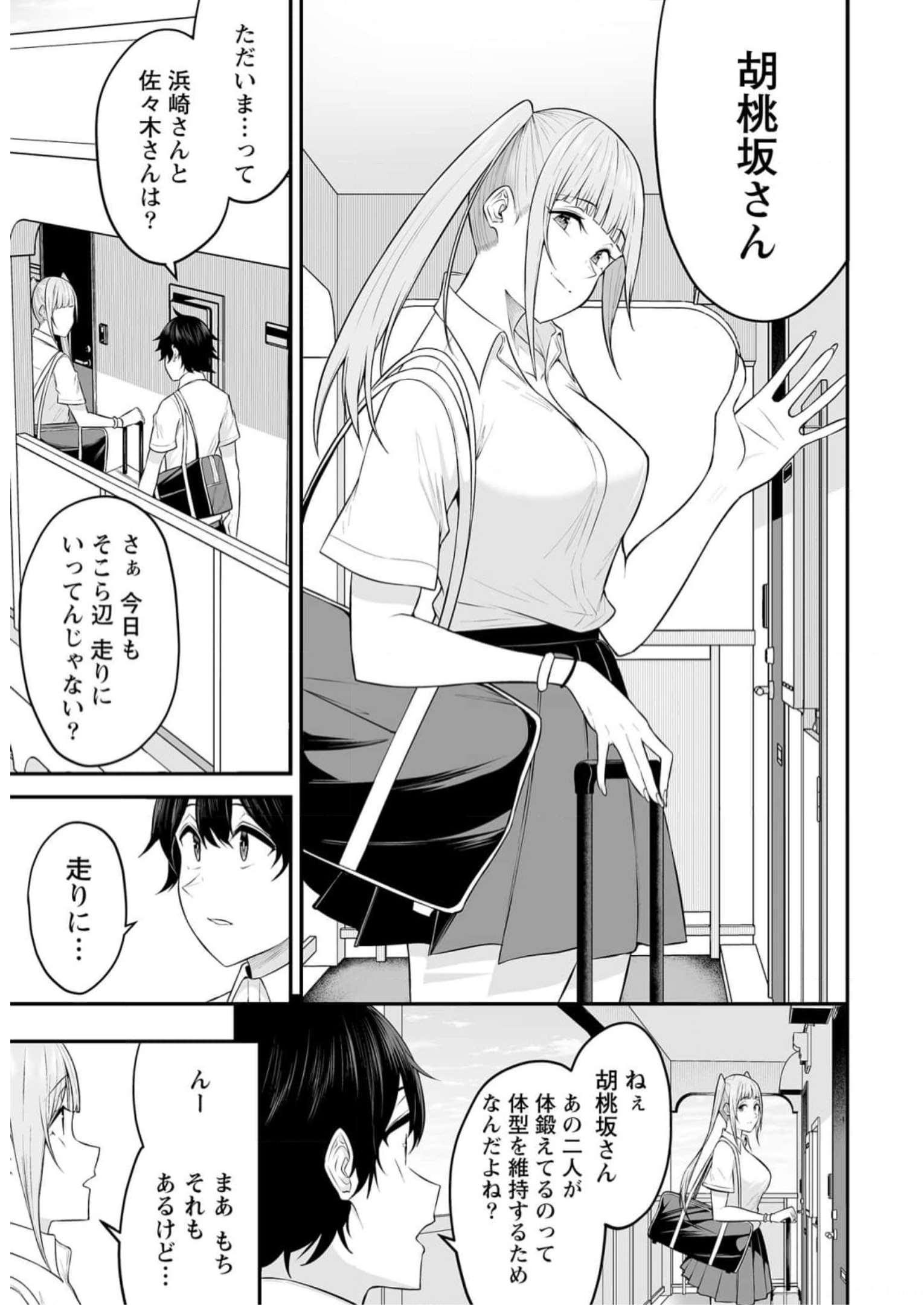 今泉ん家はどうやらギャルの溜まり場になってるらしい~DEEP~ Chap 7 - Next Chap 8