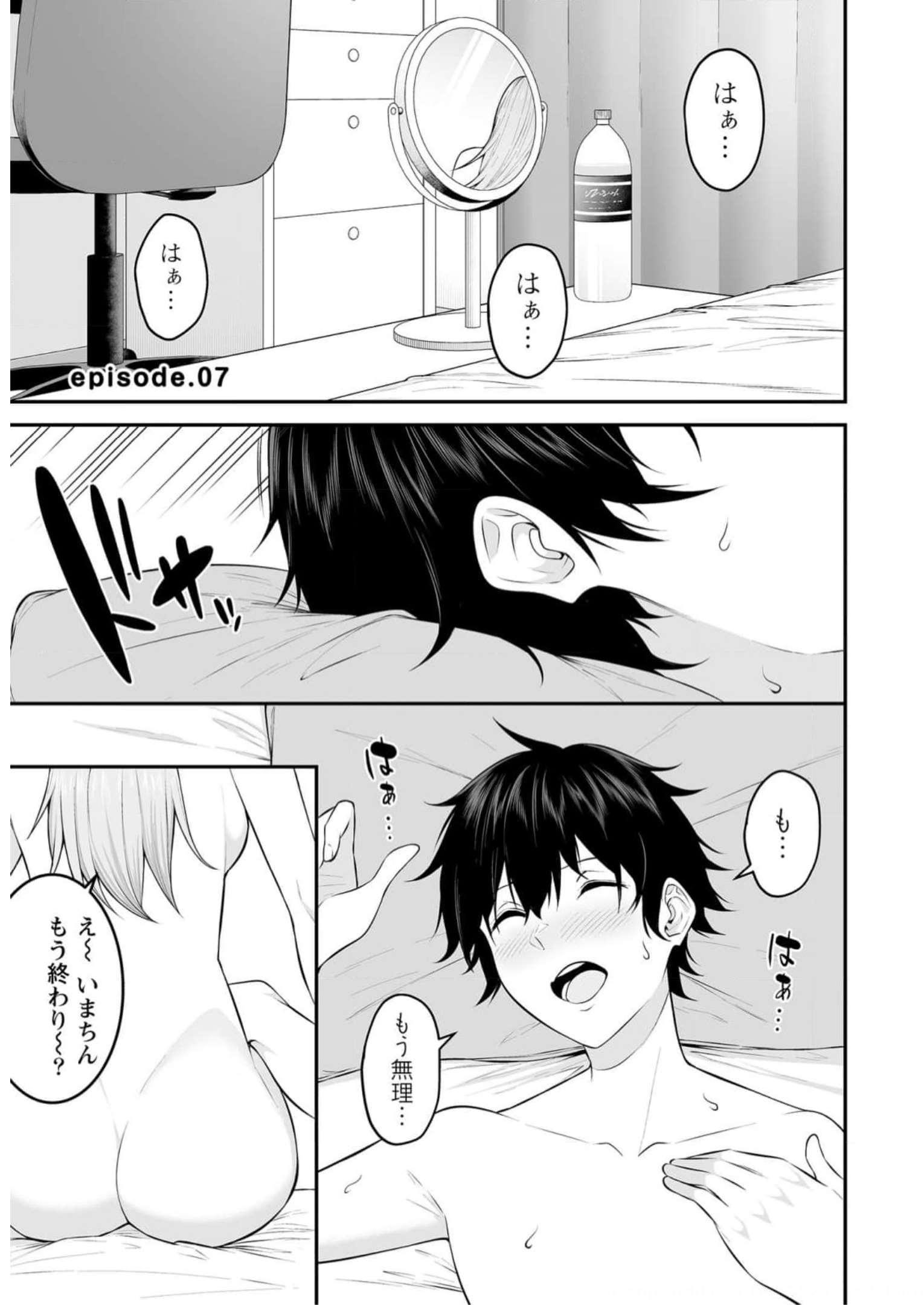 今泉ん家はどうやらギャルの溜まり場になってるらしい~DEEP~ Chap 7 - Next Chap 8