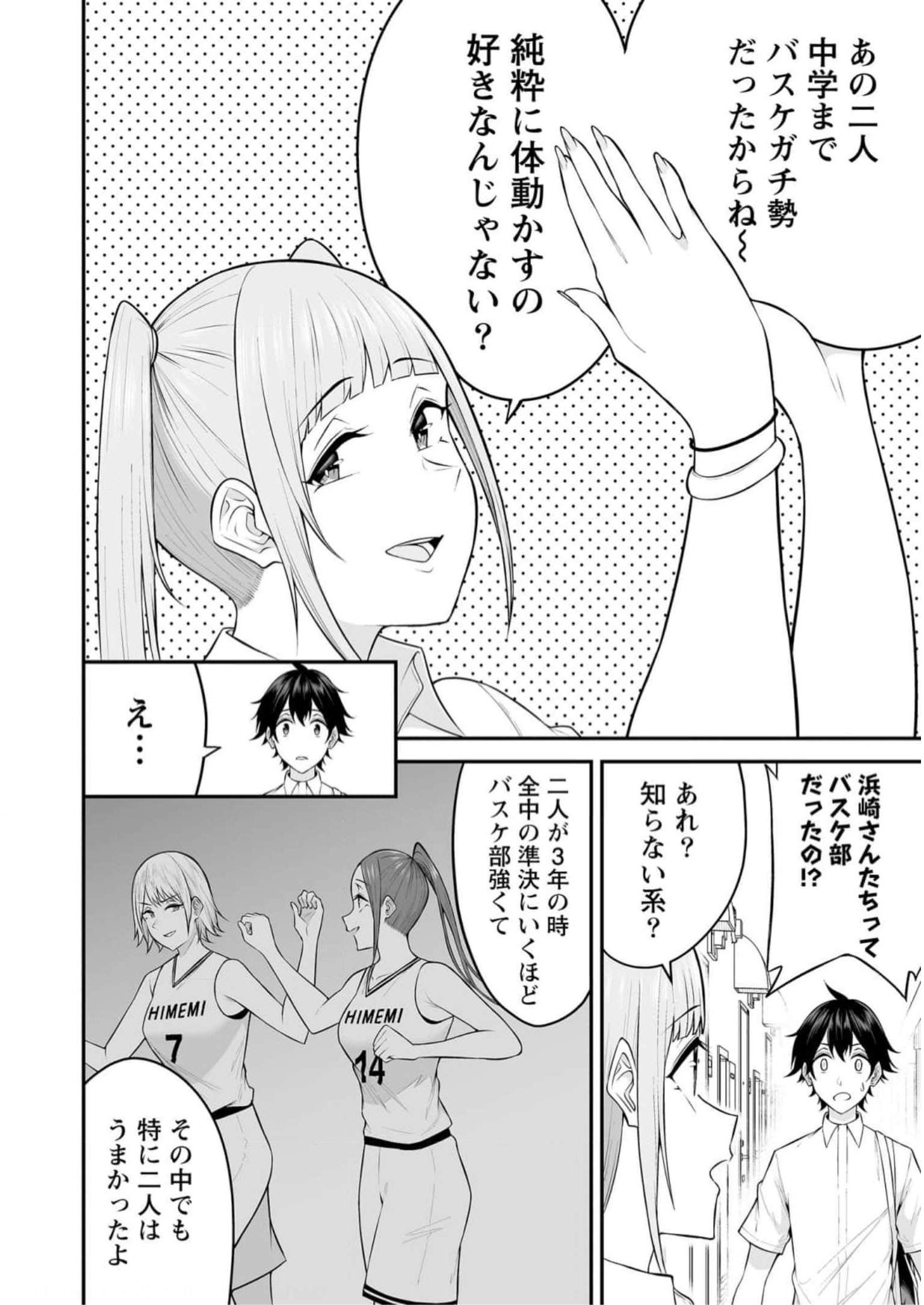 今泉ん家はどうやらギャルの溜まり場になってるらしい~DEEP~ Chap 7 - Next Chap 8