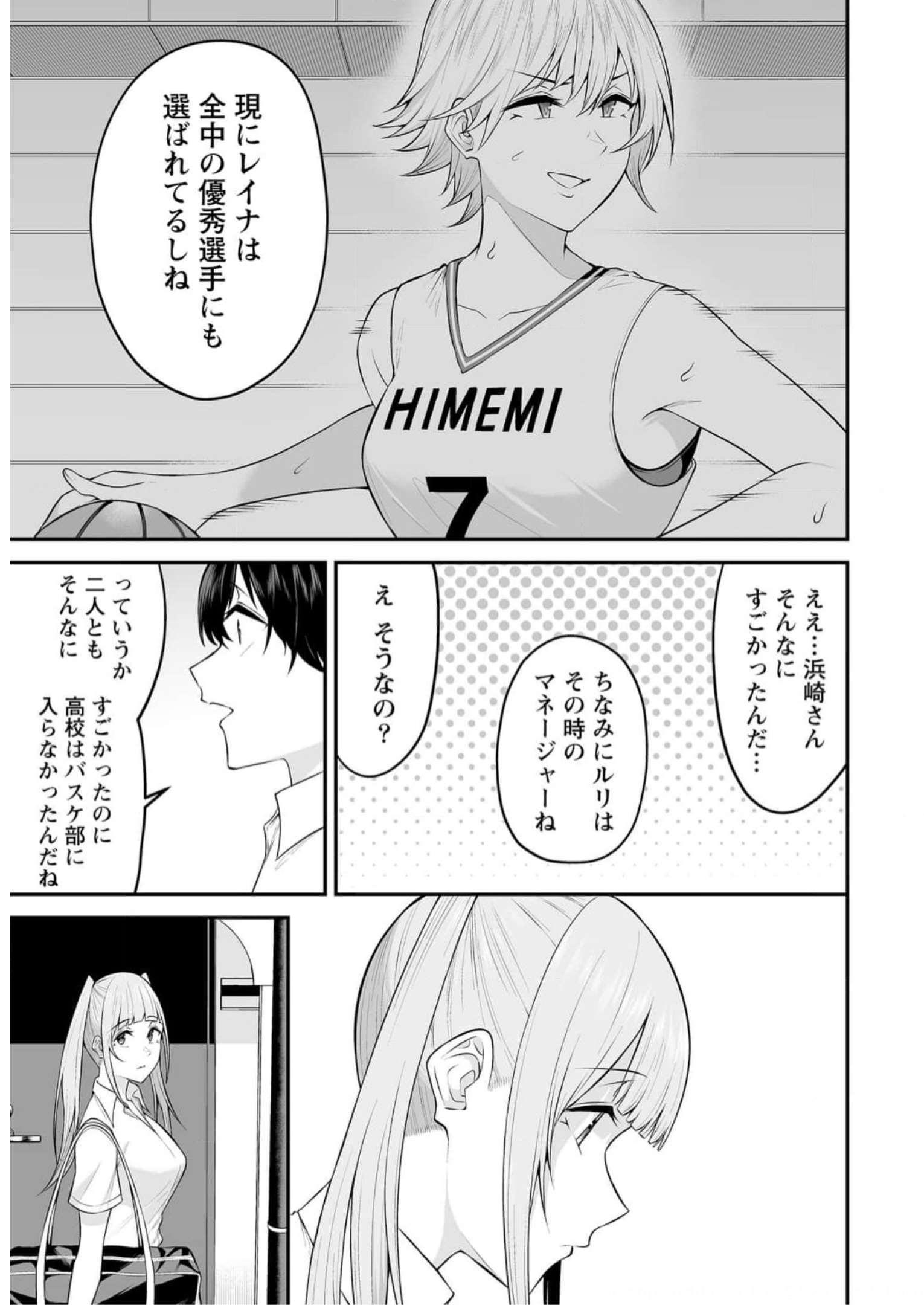 今泉ん家はどうやらギャルの溜まり場になってるらしい~DEEP~ Chap 7 - Next Chap 8