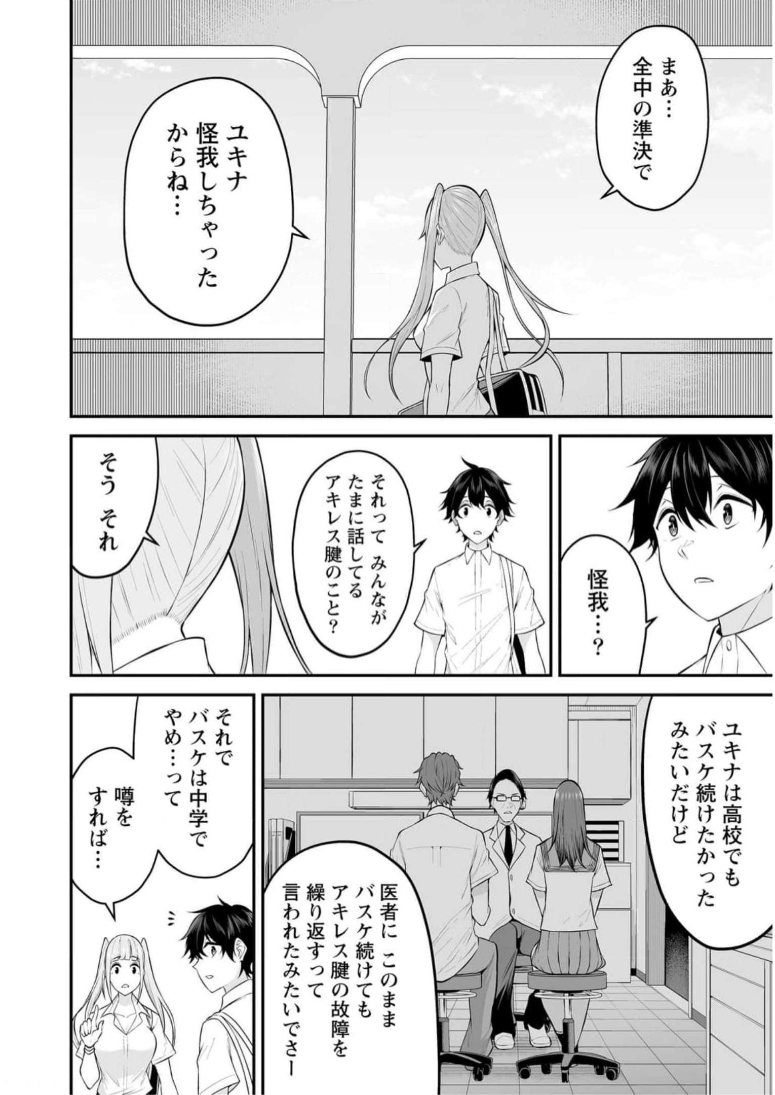 今泉ん家はどうやらギャルの溜まり場になってるらしい~DEEP~ Chap 7 - Next Chap 8