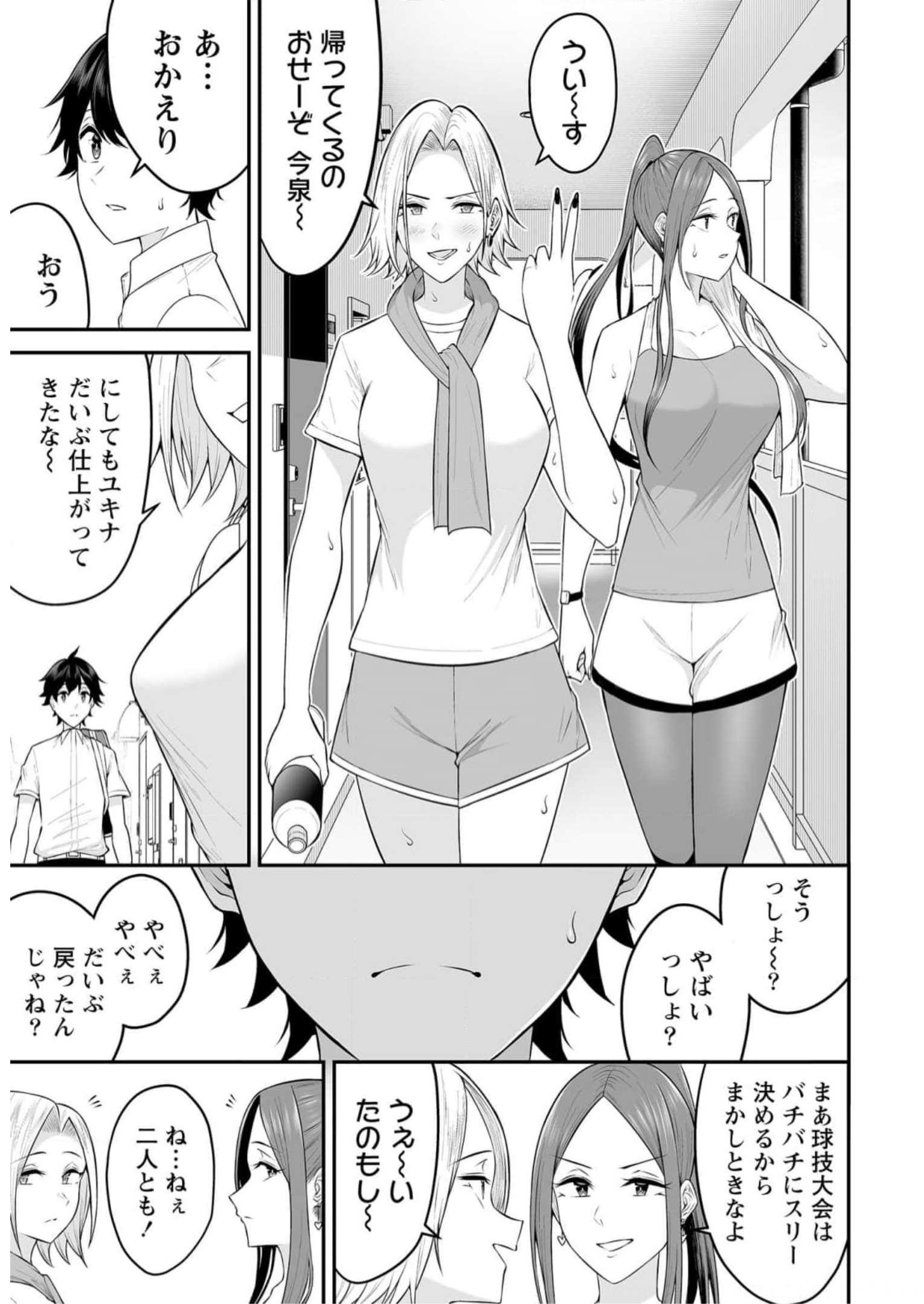 今泉ん家はどうやらギャルの溜まり場になってるらしい~DEEP~ Chap 7 - Next Chap 8