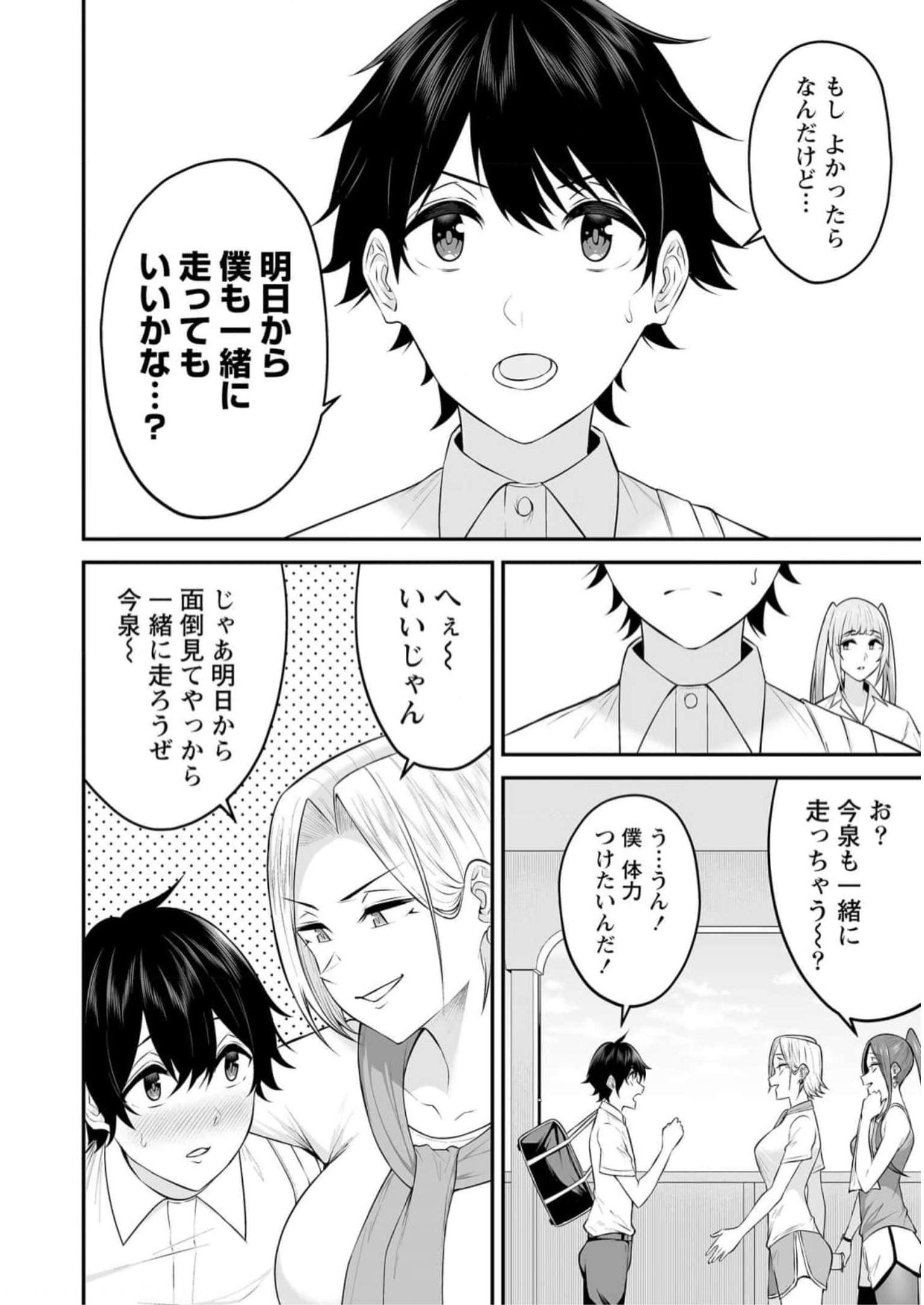 今泉ん家はどうやらギャルの溜まり場になってるらしい~DEEP~ Chap 7 - Next Chap 8