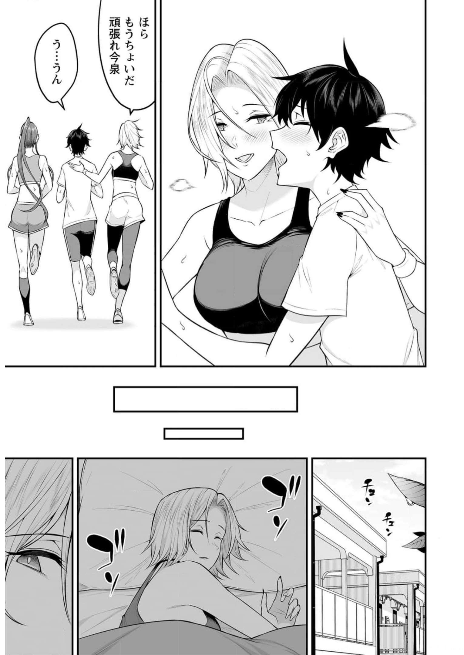 今泉ん家はどうやらギャルの溜まり場になってるらしい~DEEP~ Chap 7 - Next Chap 8