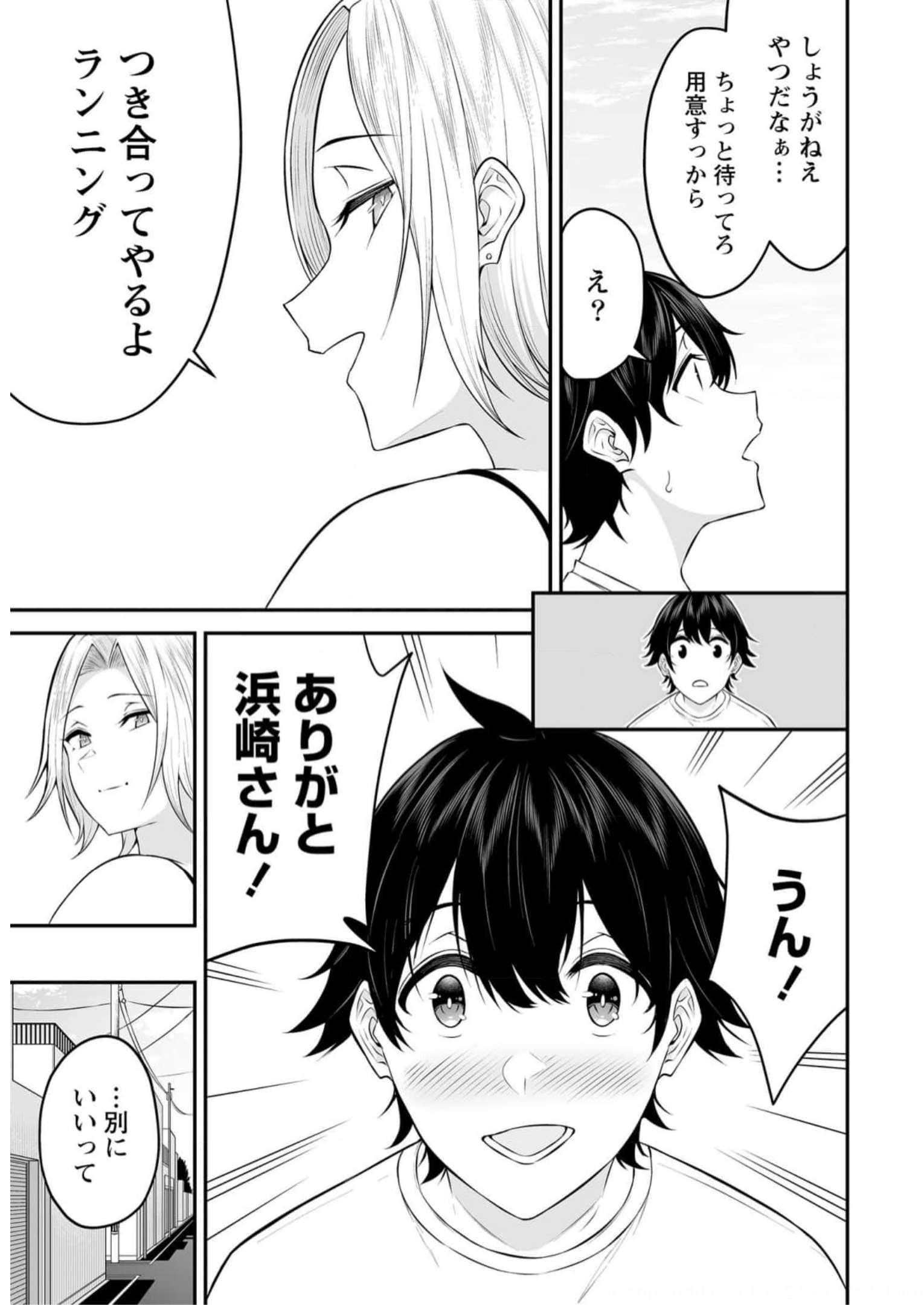 今泉ん家はどうやらギャルの溜まり場になってるらしい~DEEP~ Chap 7 - Next Chap 8
