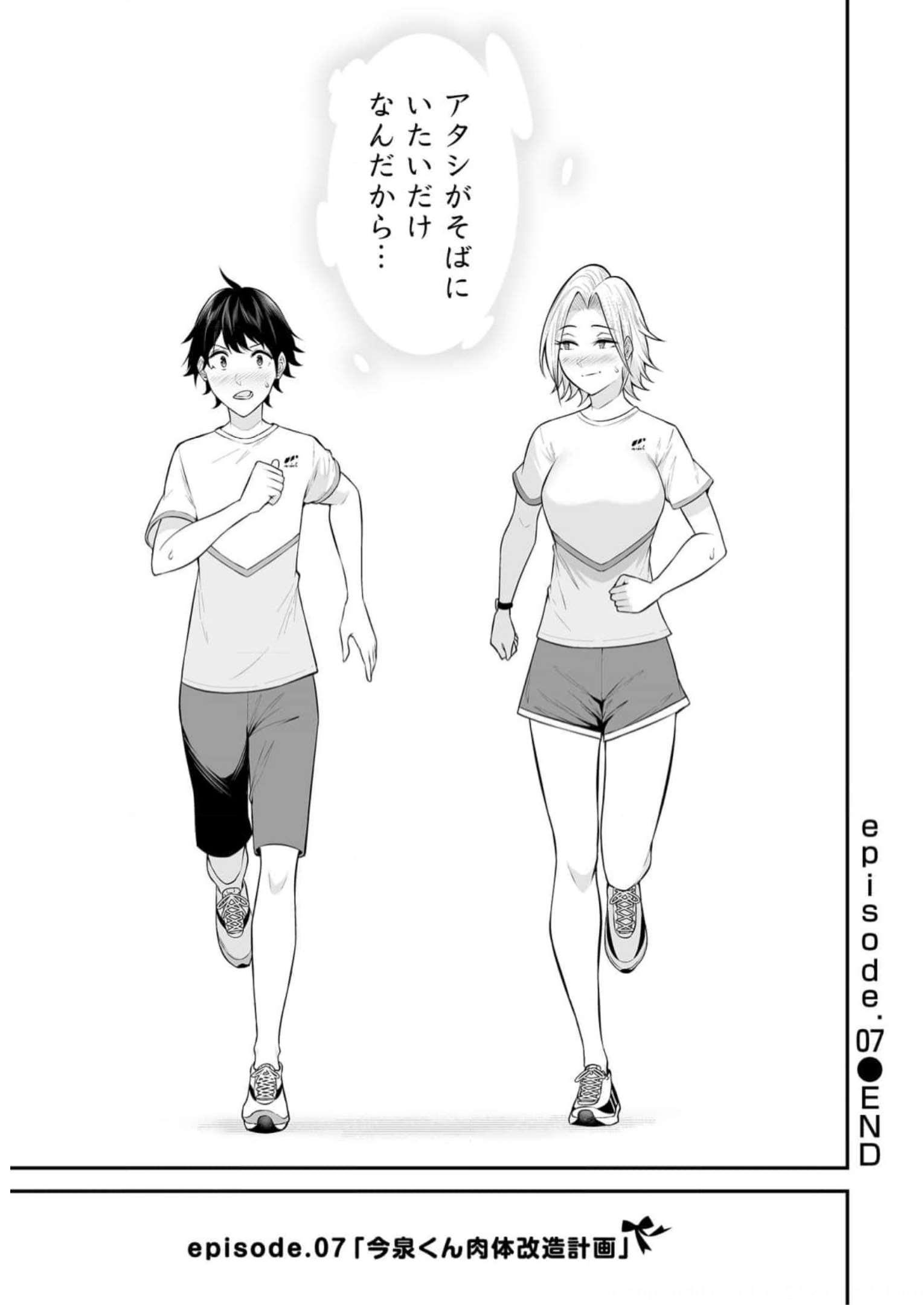 今泉ん家はどうやらギャルの溜まり場になってるらしい~DEEP~ Chap 7 - Next Chap 8