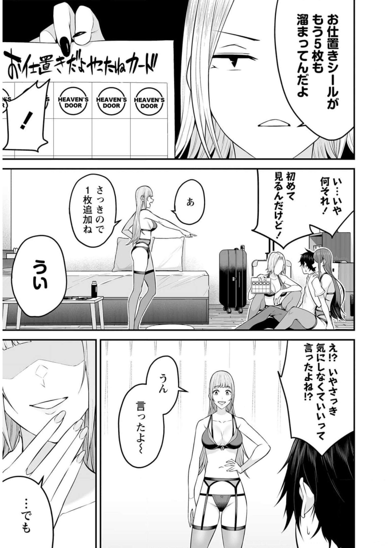 今泉ん家はどうやらギャルの溜まり場になってるらしい~DEEP~ Chap 4 - Next Chap 5