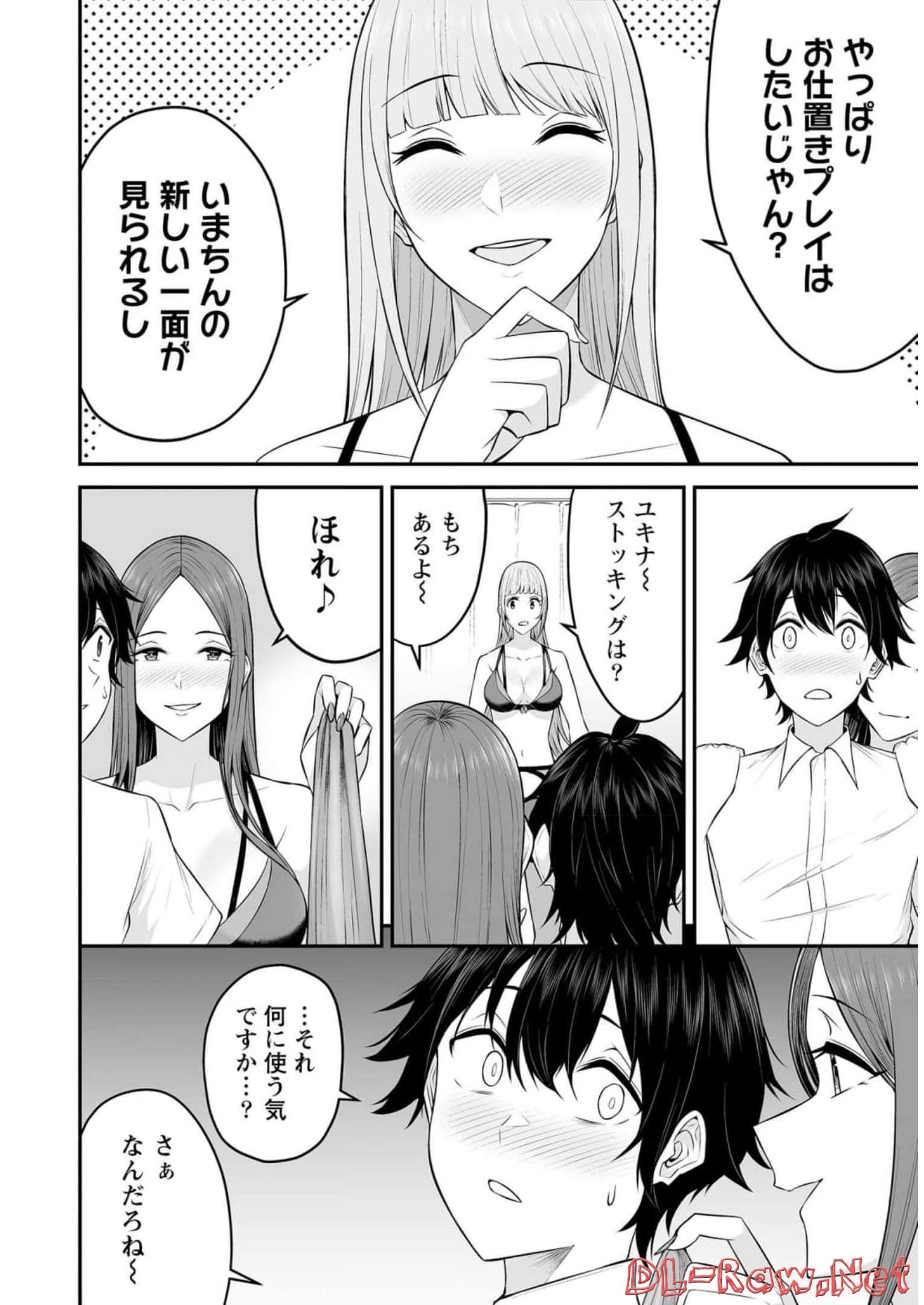 今泉ん家はどうやらギャルの溜まり場になってるらしい~DEEP~ Chap 4 - Next Chap 5