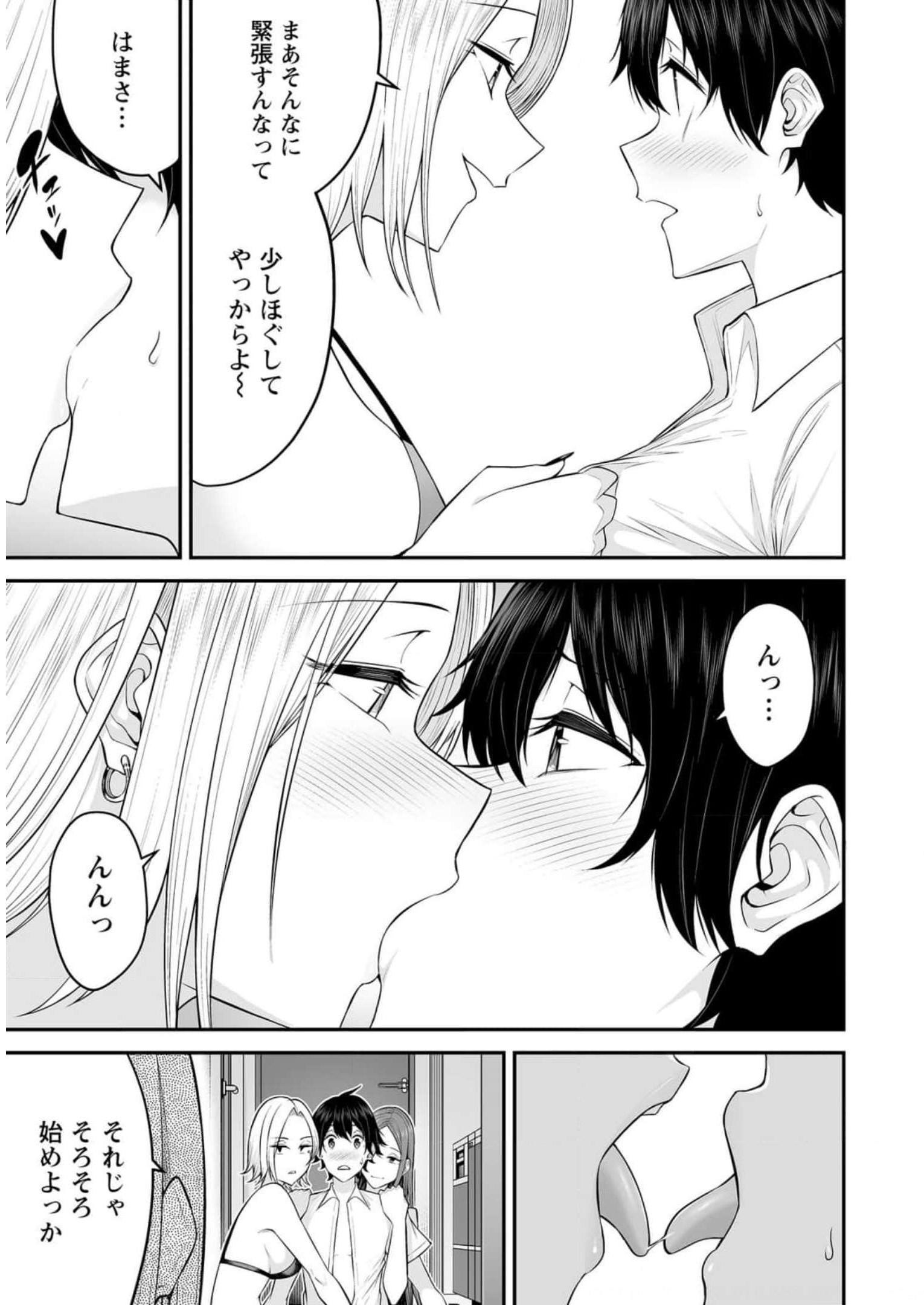 今泉ん家はどうやらギャルの溜まり場になってるらしい~DEEP~ Chap 4 - Next Chap 5