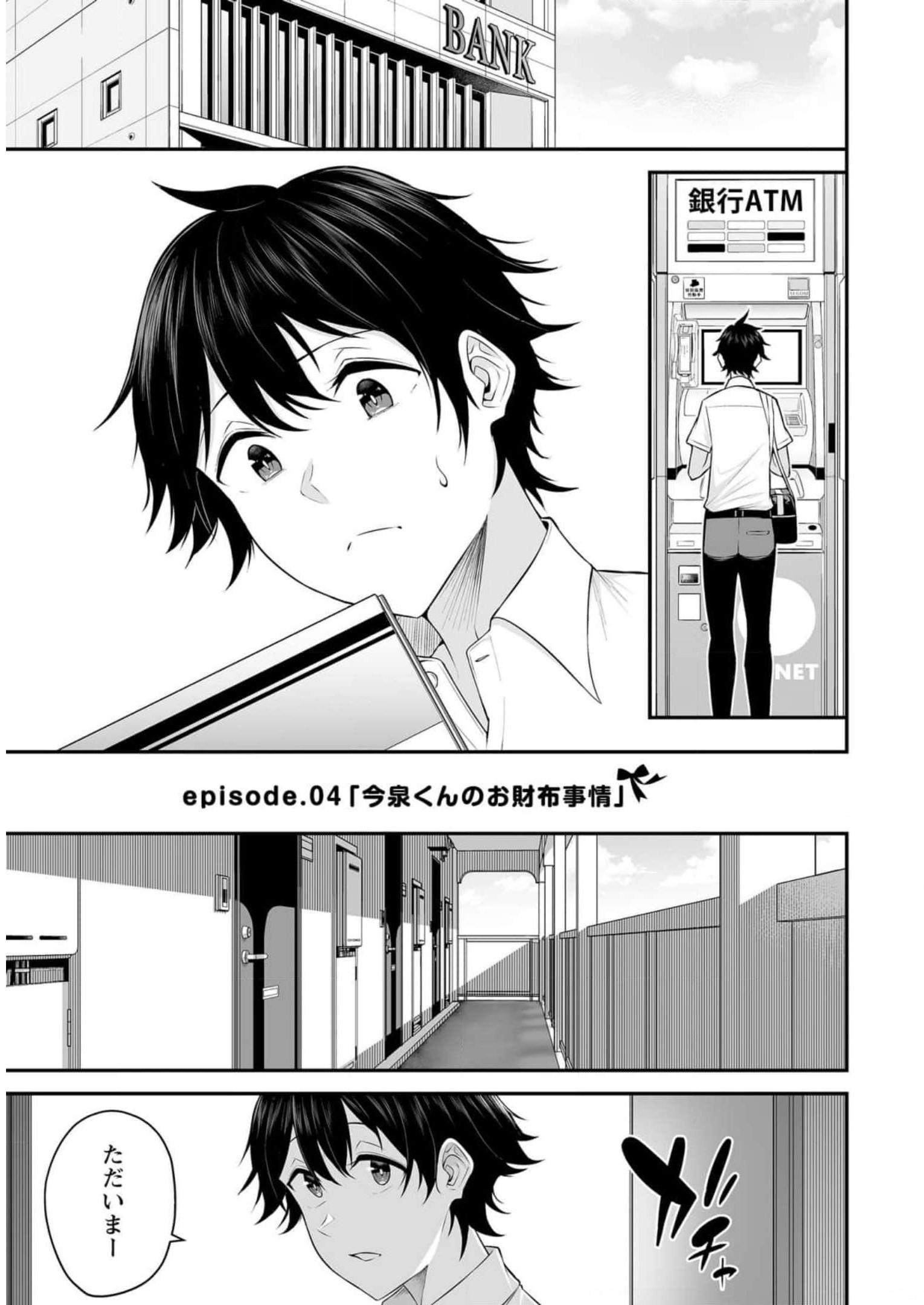 今泉ん家はどうやらギャルの溜まり場になってるらしい~DEEP~ Chap 4 - Next Chap 5