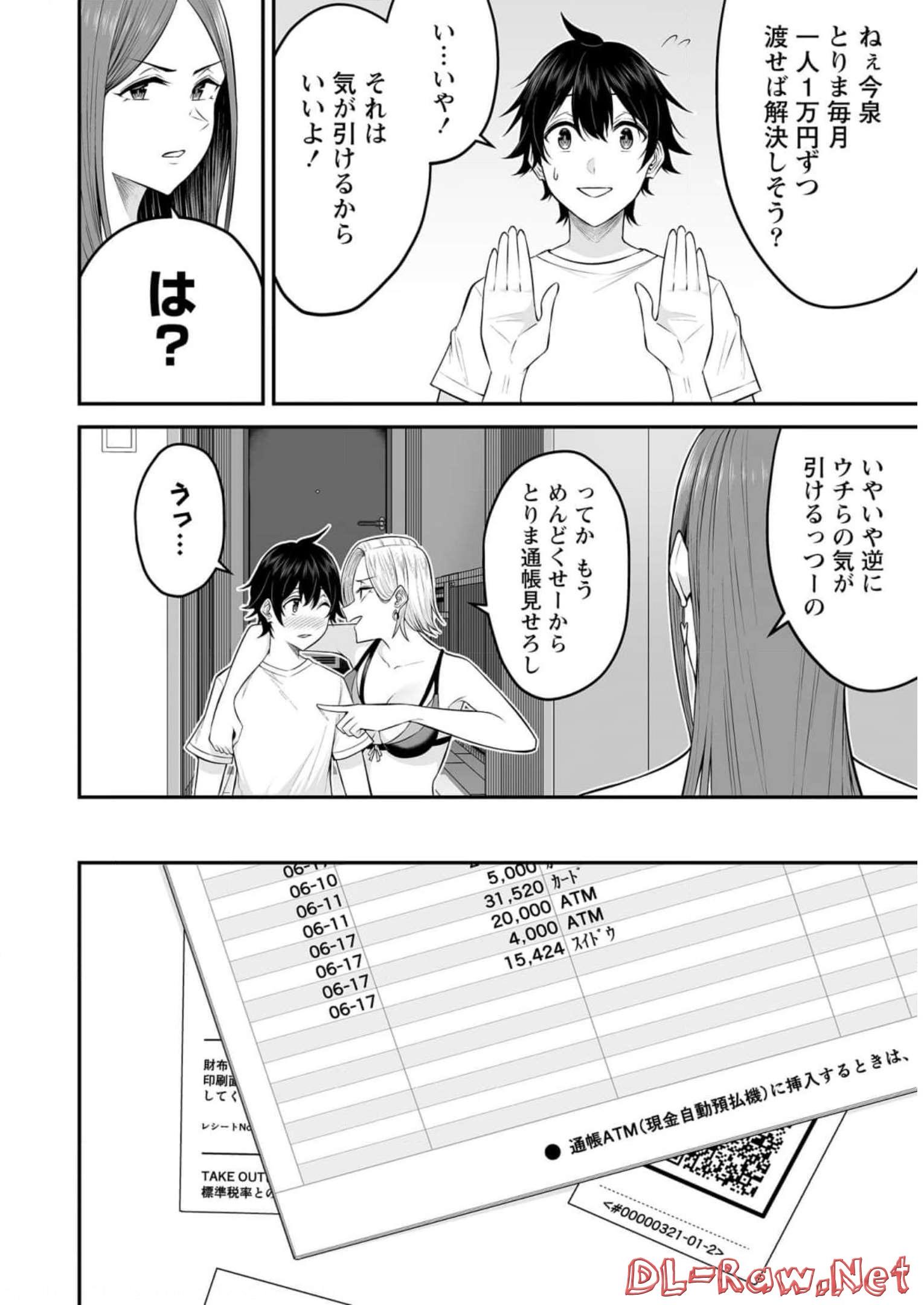 今泉ん家はどうやらギャルの溜まり場になってるらしい~DEEP~ Chap 4 - Next Chap 5