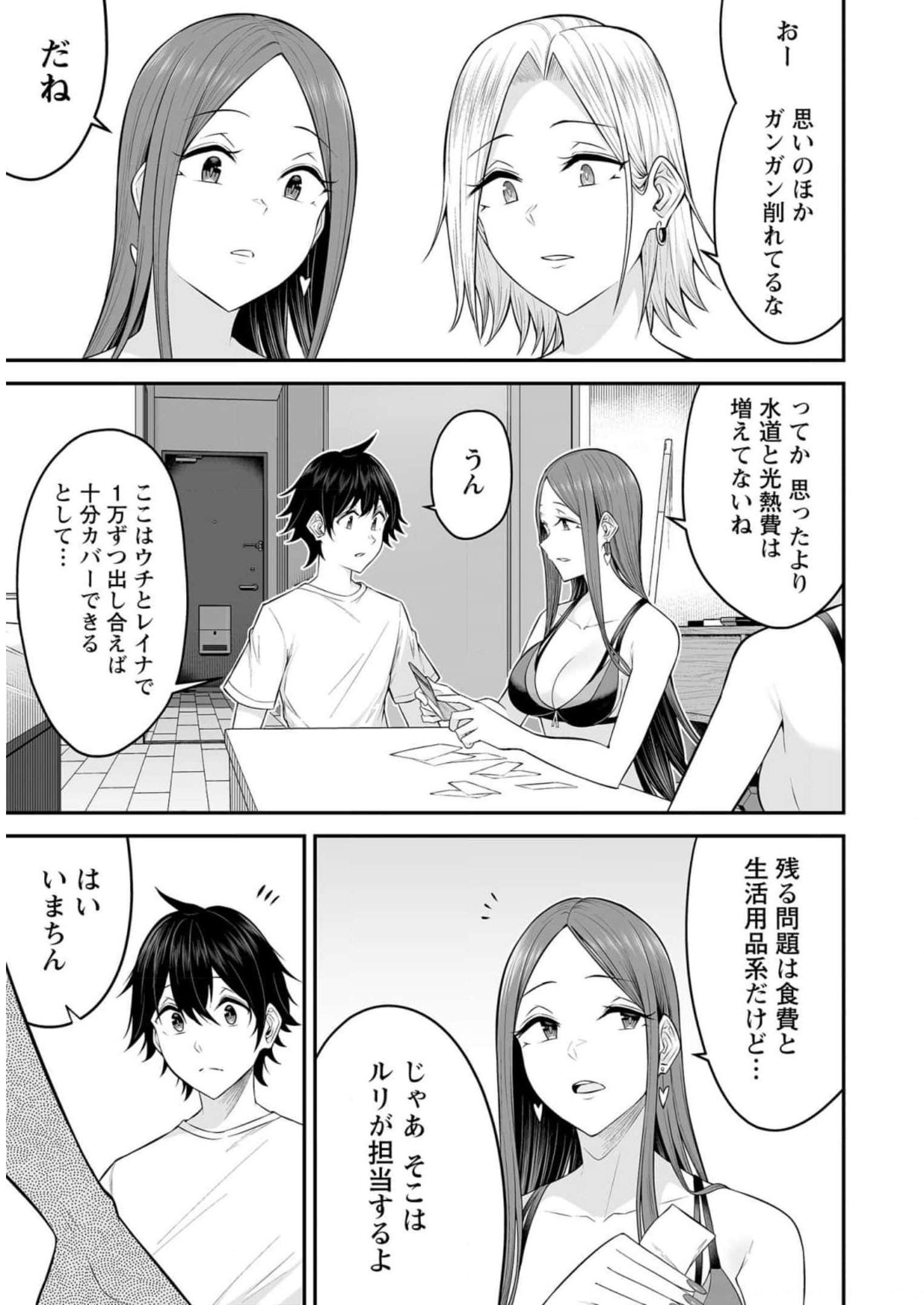 今泉ん家はどうやらギャルの溜まり場になってるらしい~DEEP~ Chap 4 - Next Chap 5