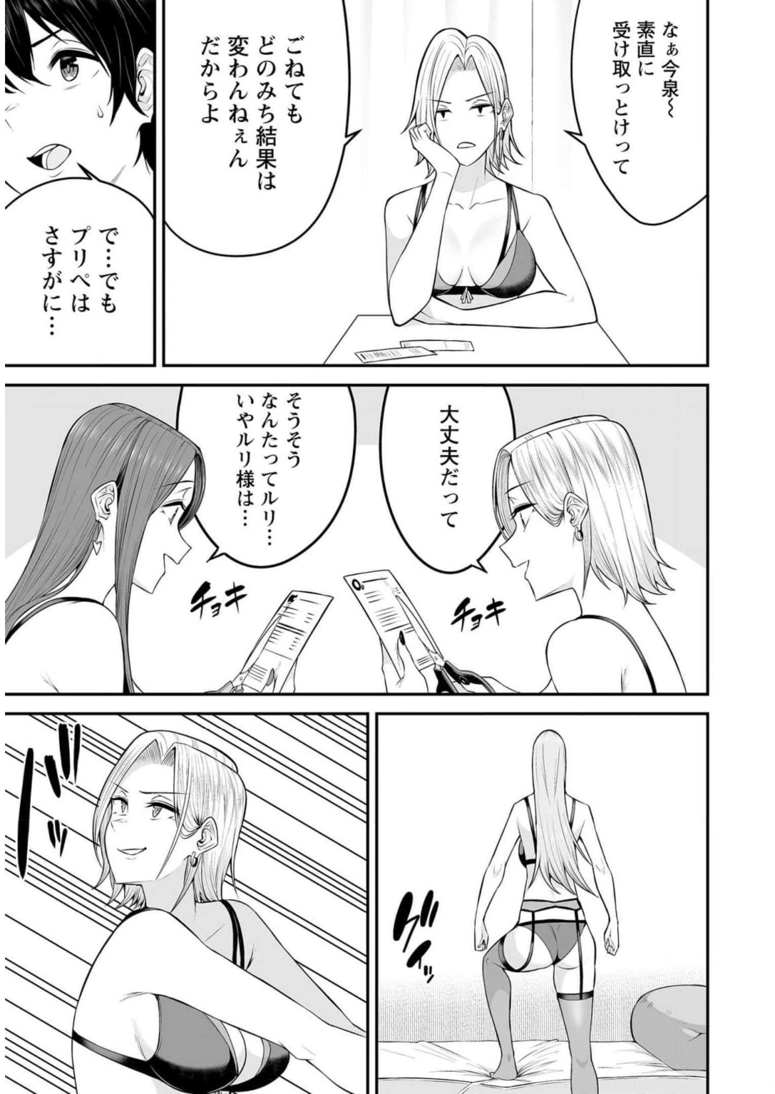 今泉ん家はどうやらギャルの溜まり場になってるらしい~DEEP~ Chap 4 - Next Chap 5